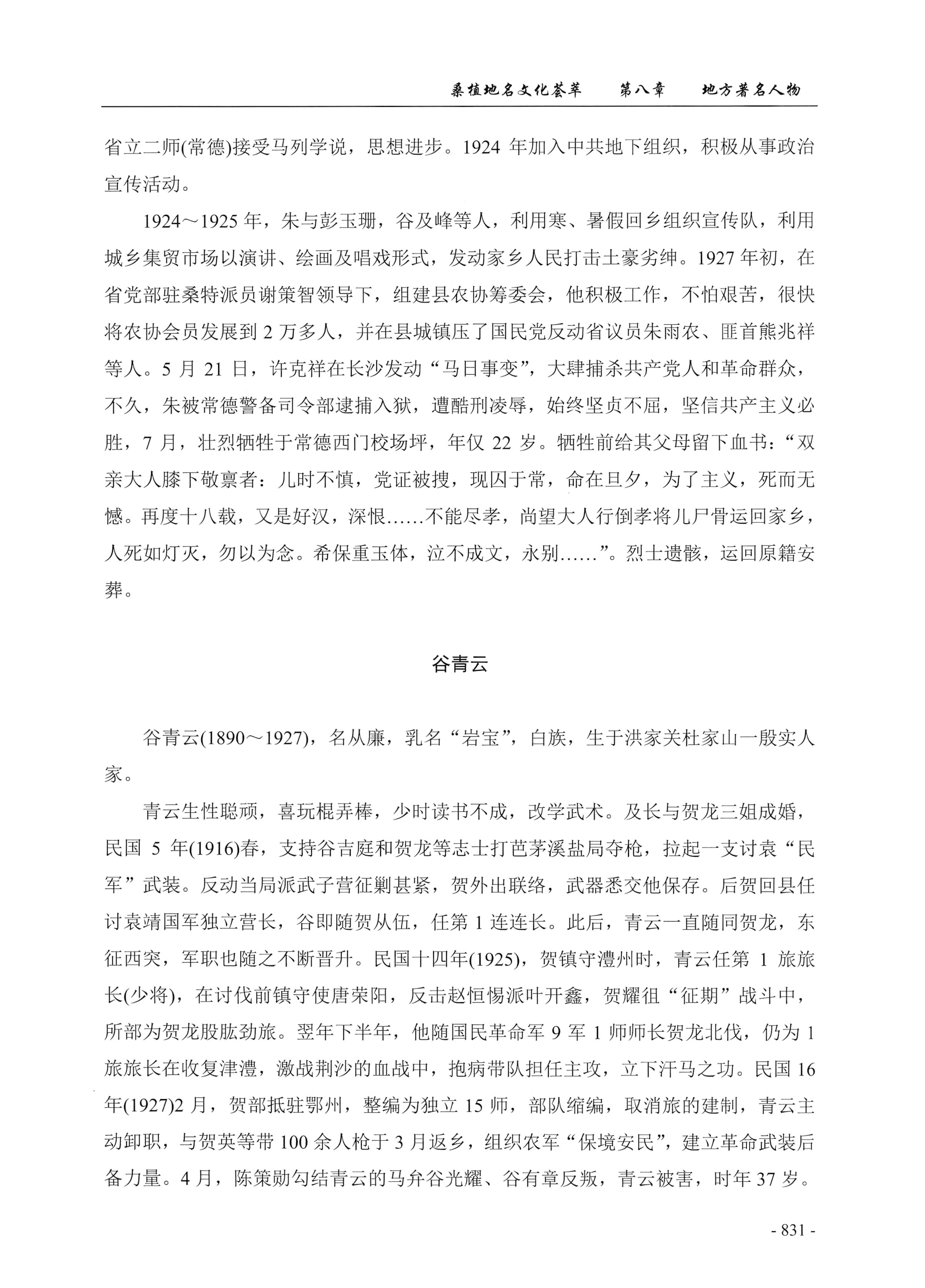 桑植地名文化荟萃下册_273.jpg