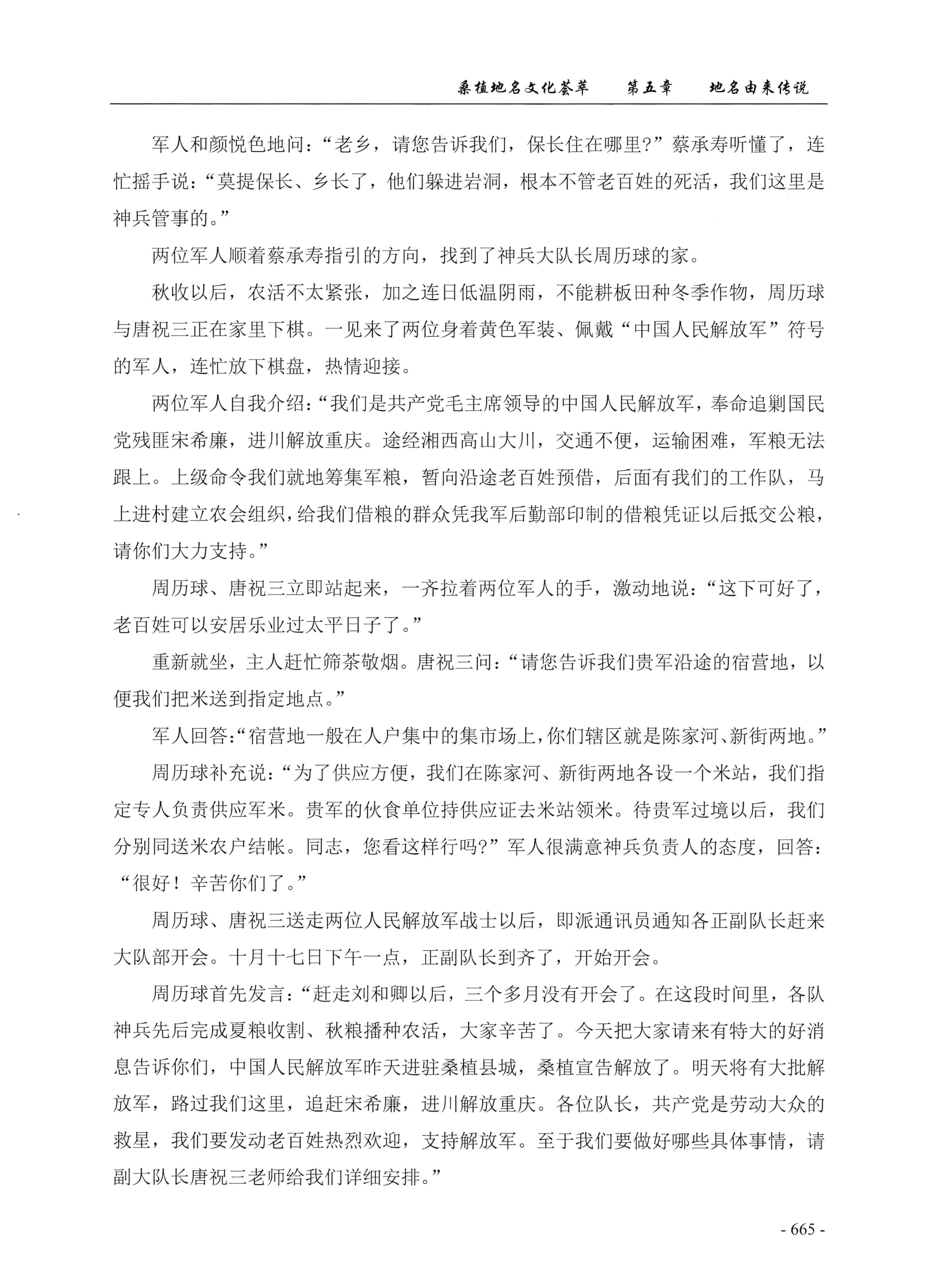 桑植地名文化荟萃下册_107.jpg