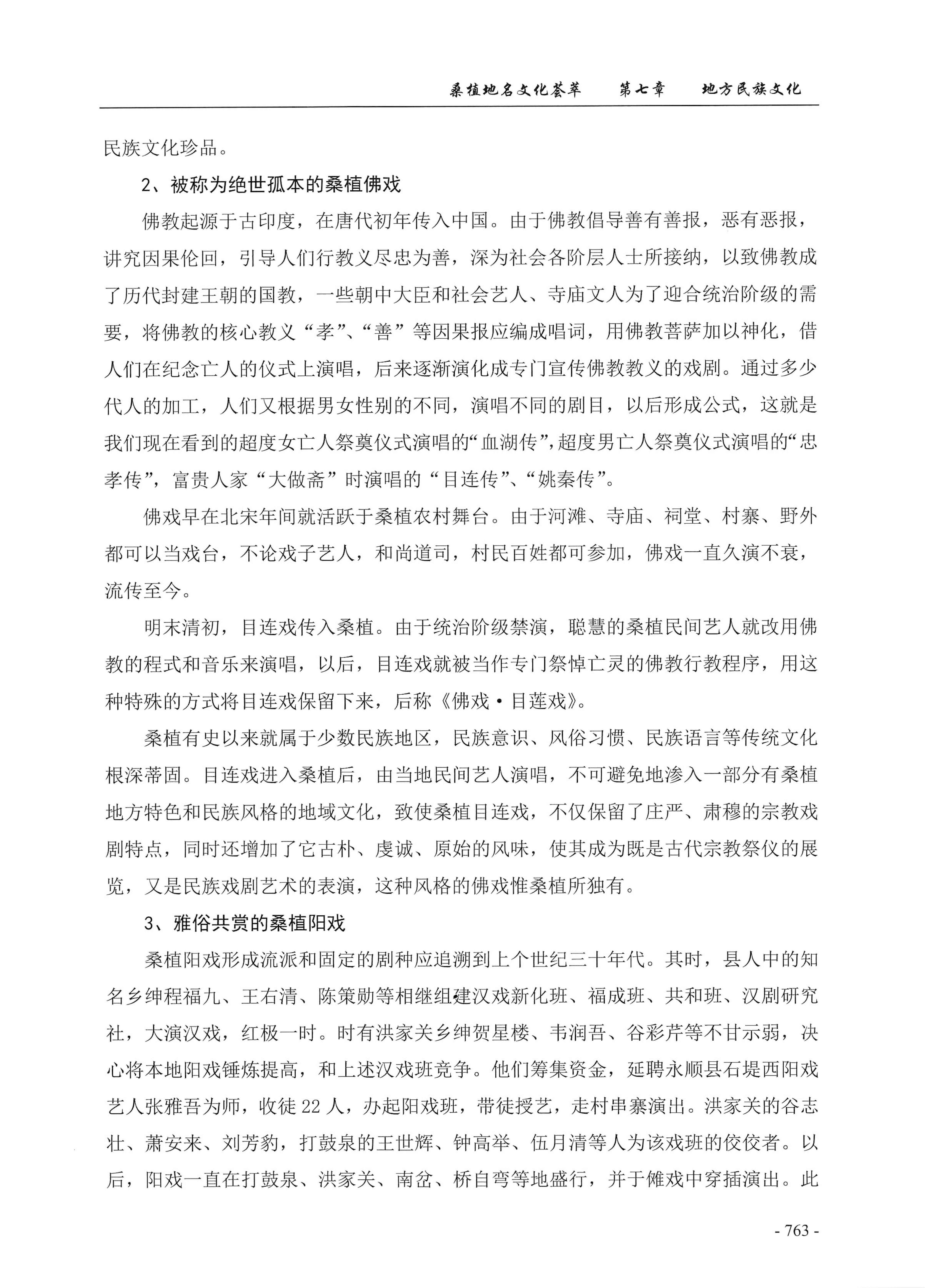 桑植地名文化荟萃下册_205.jpg