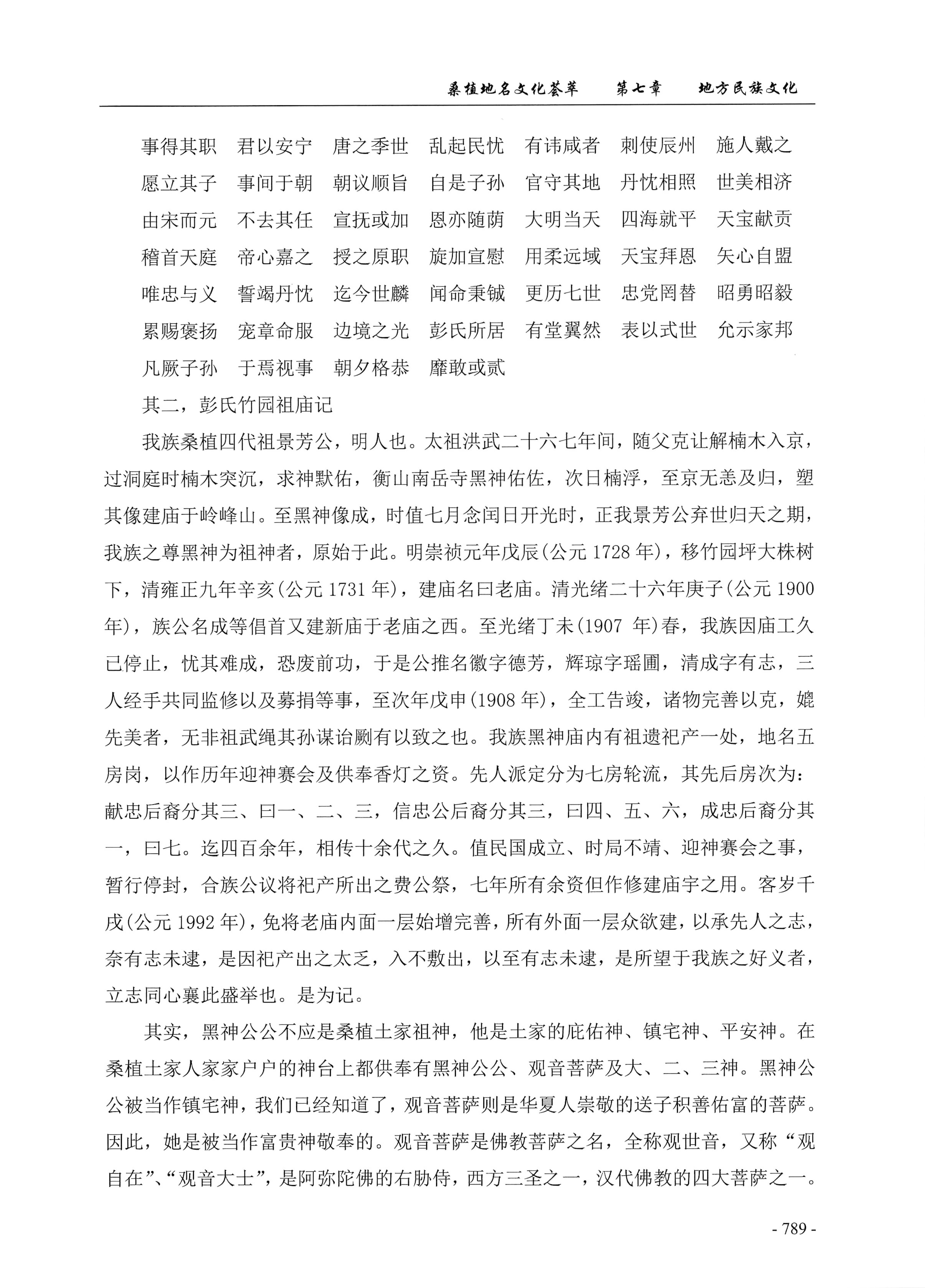 桑植地名文化荟萃下册_231.jpg