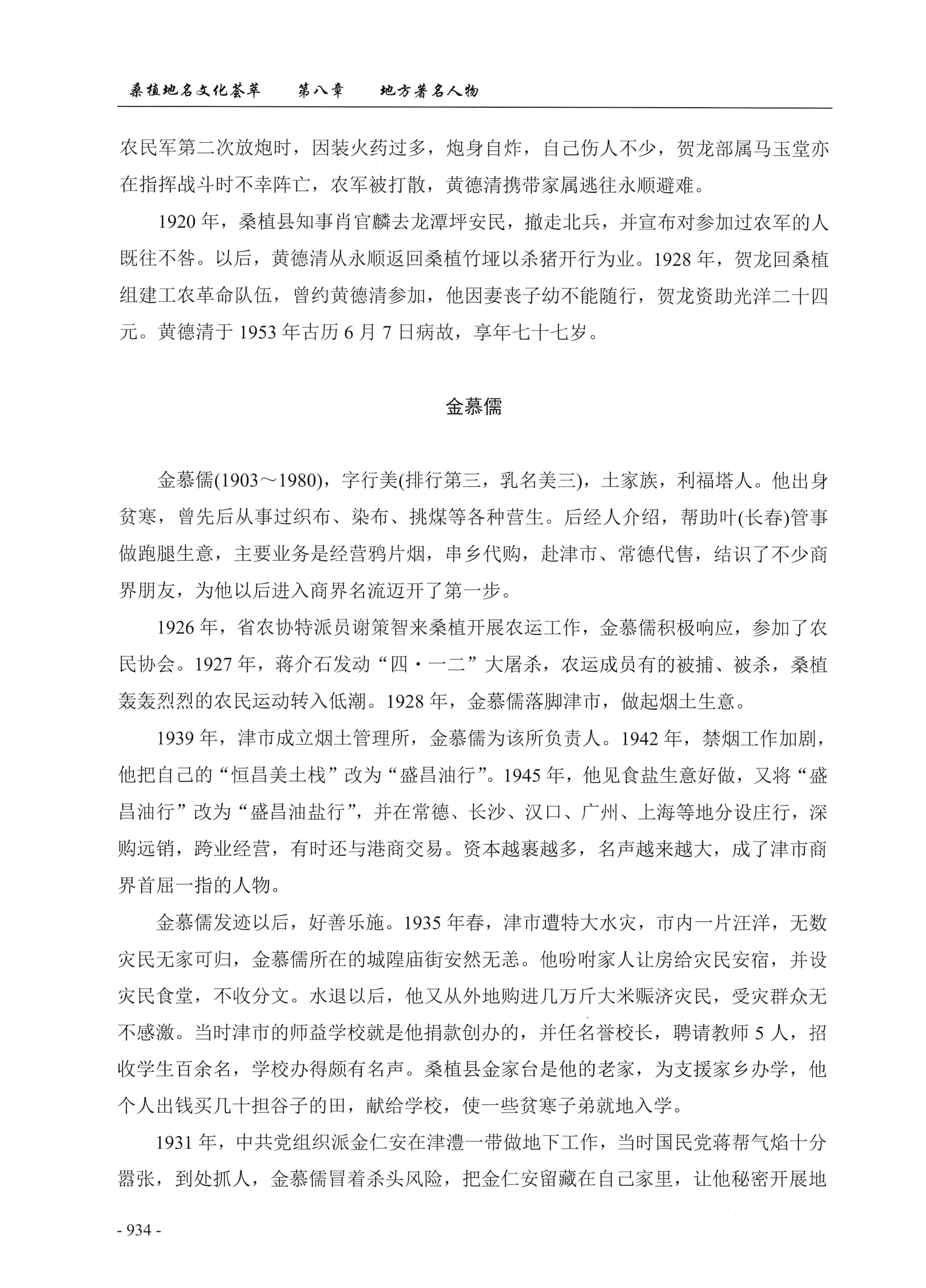 桑植地名文化荟萃下册_376.jpg
