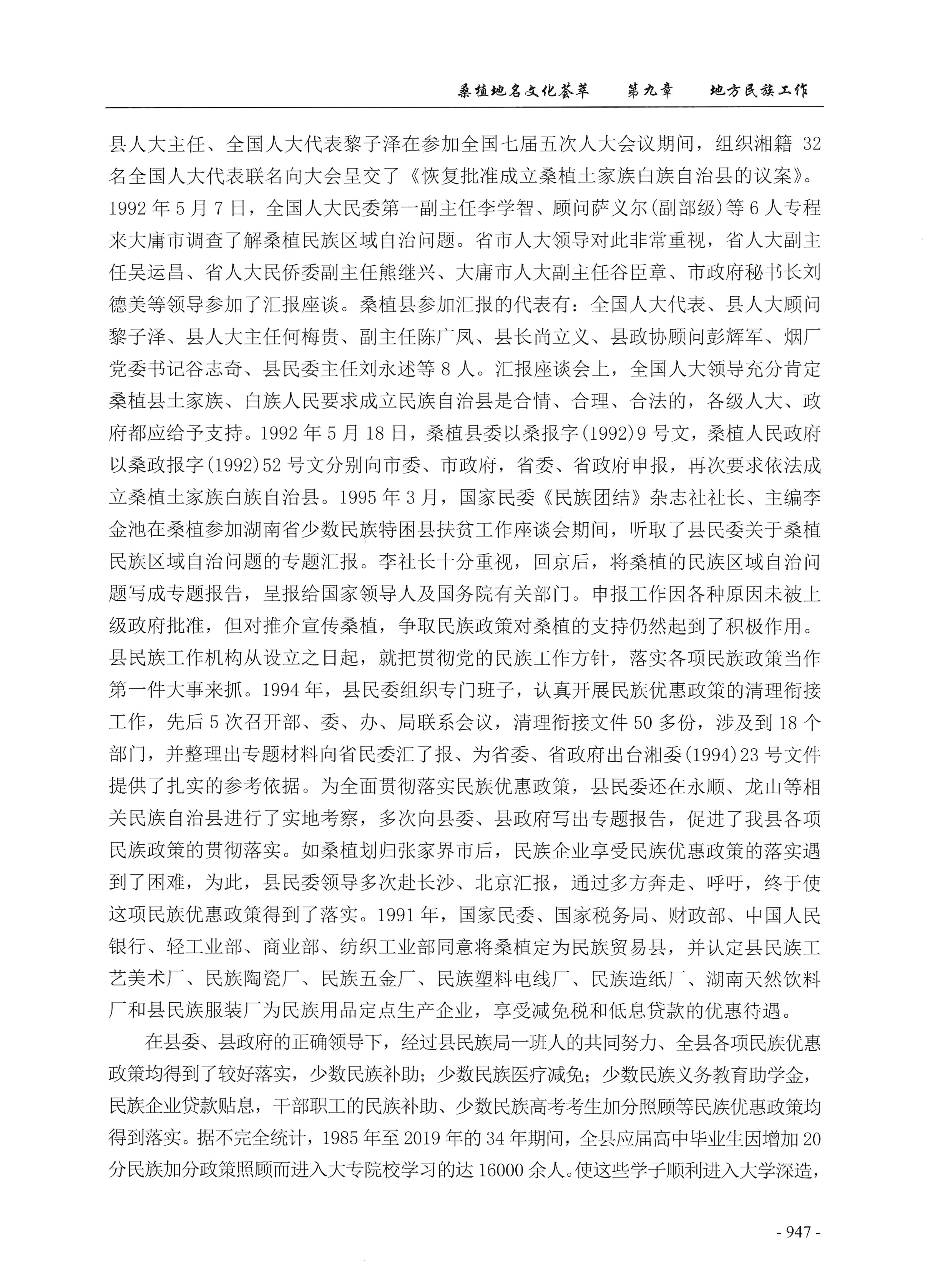 桑植地名文化荟萃下册_389.jpg