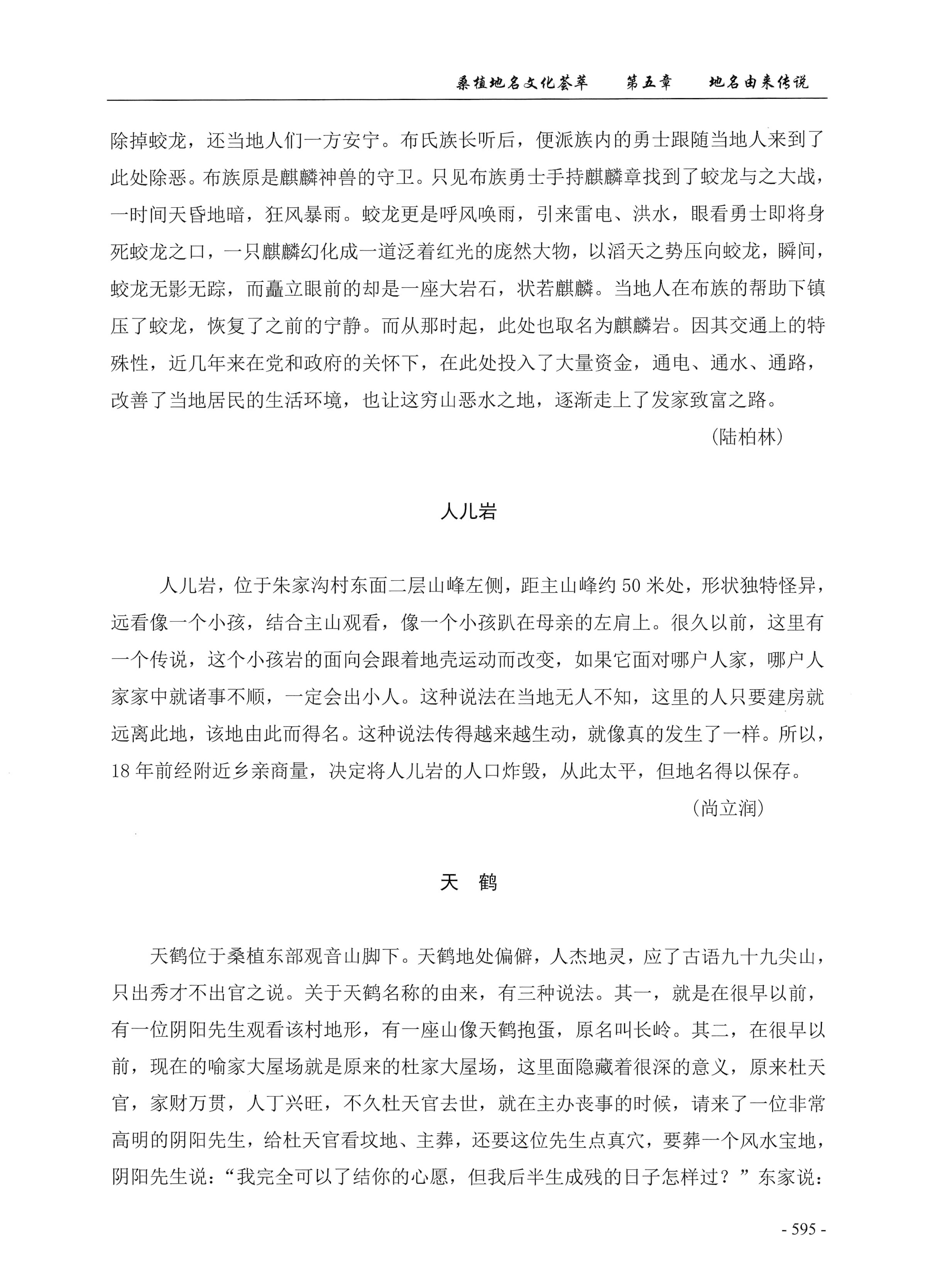 桑植地名文化荟萃下册_37.jpg