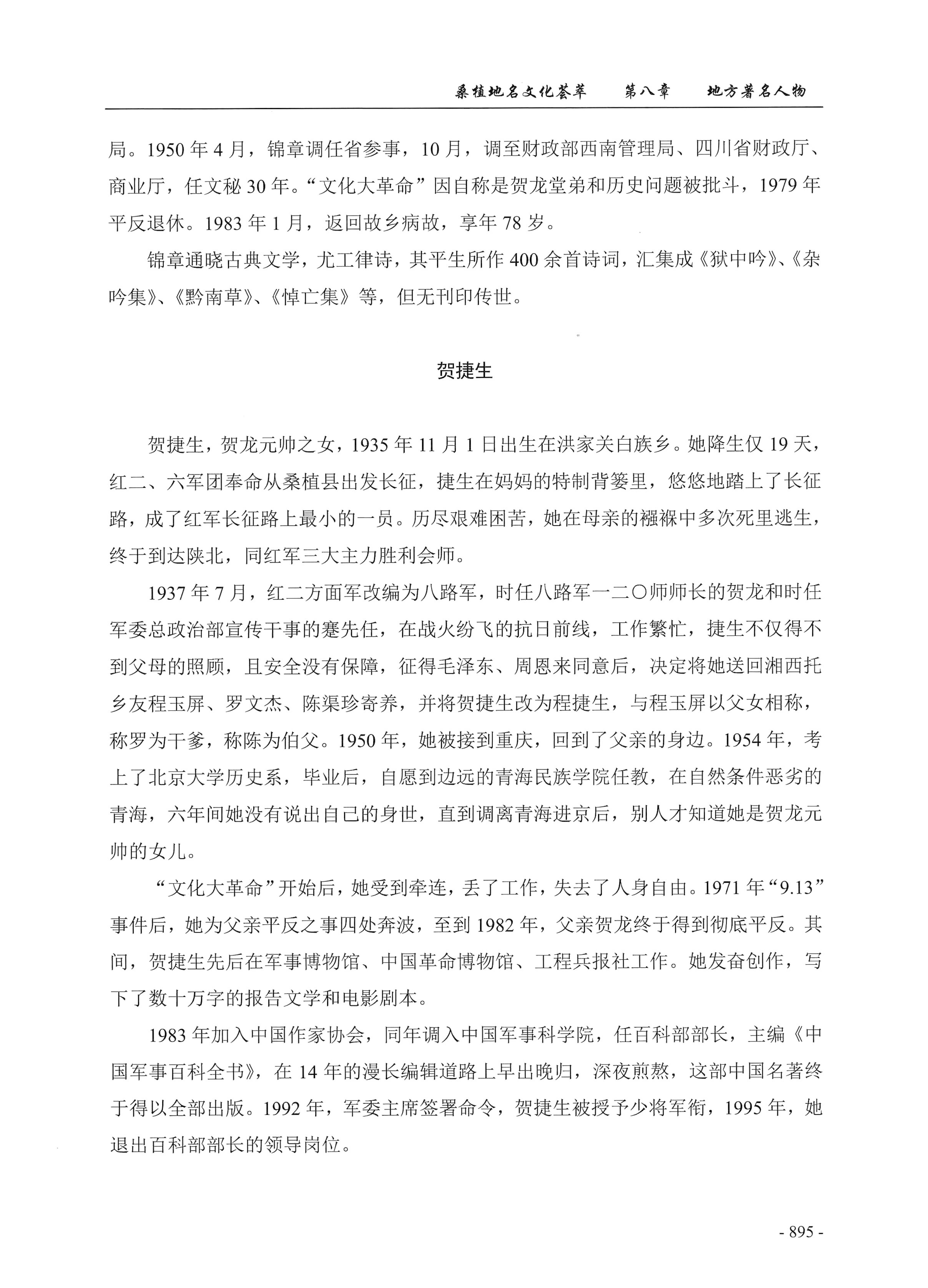 桑植地名文化荟萃下册_337.jpg