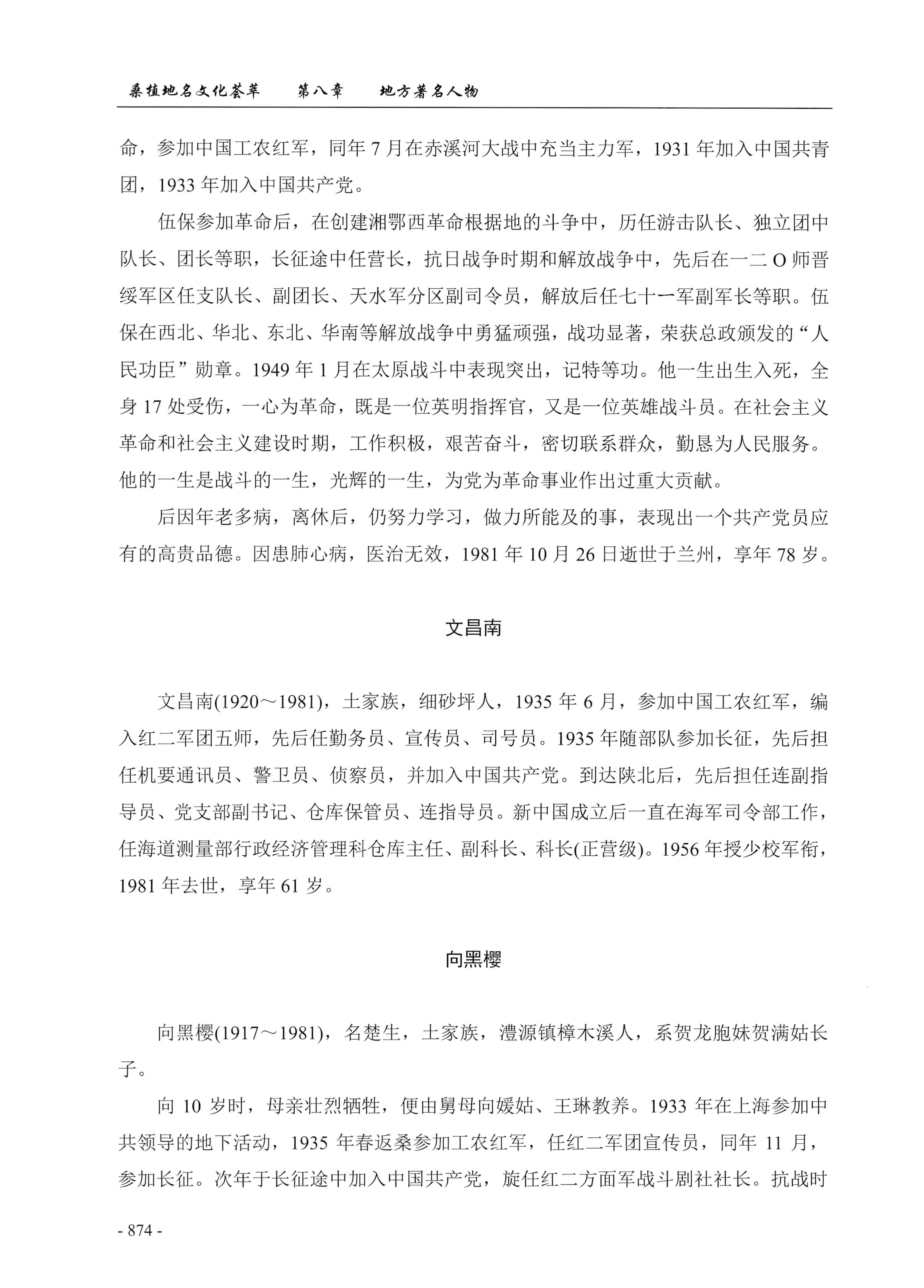 桑植地名文化荟萃下册_316.jpg