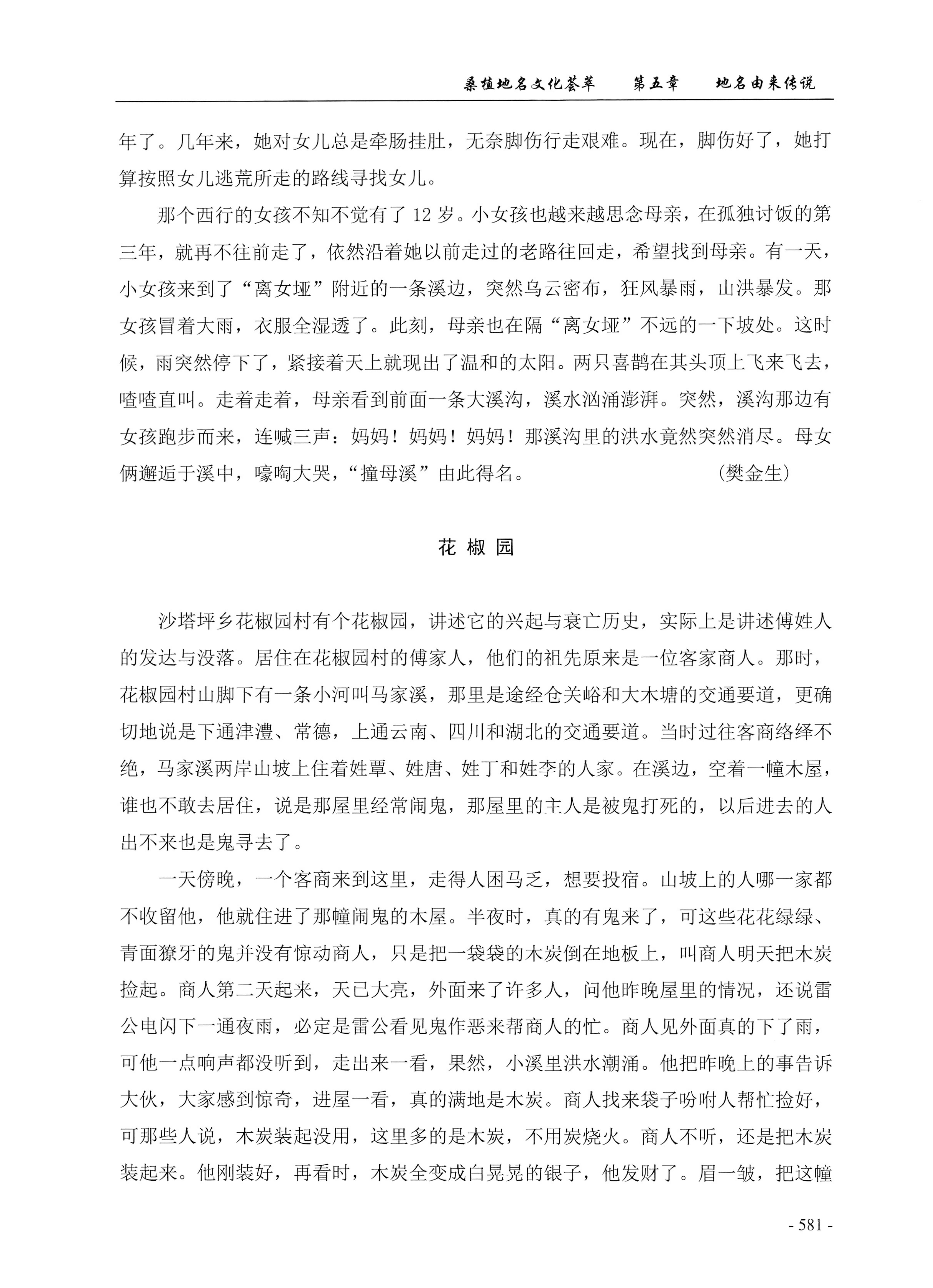 桑植地名文化荟萃下册_23.jpg