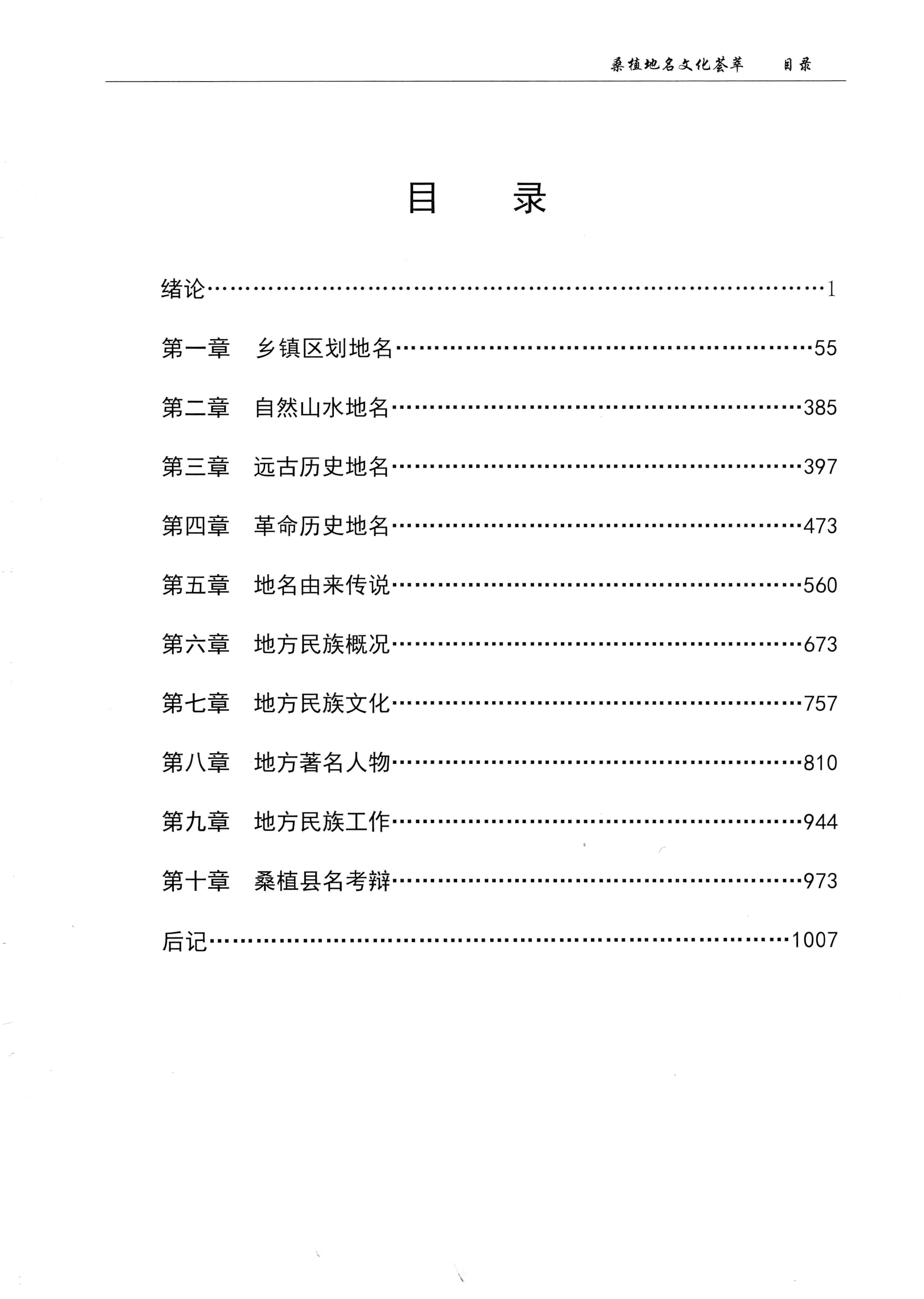 桑植地名文化荟萃下册_01.jpg