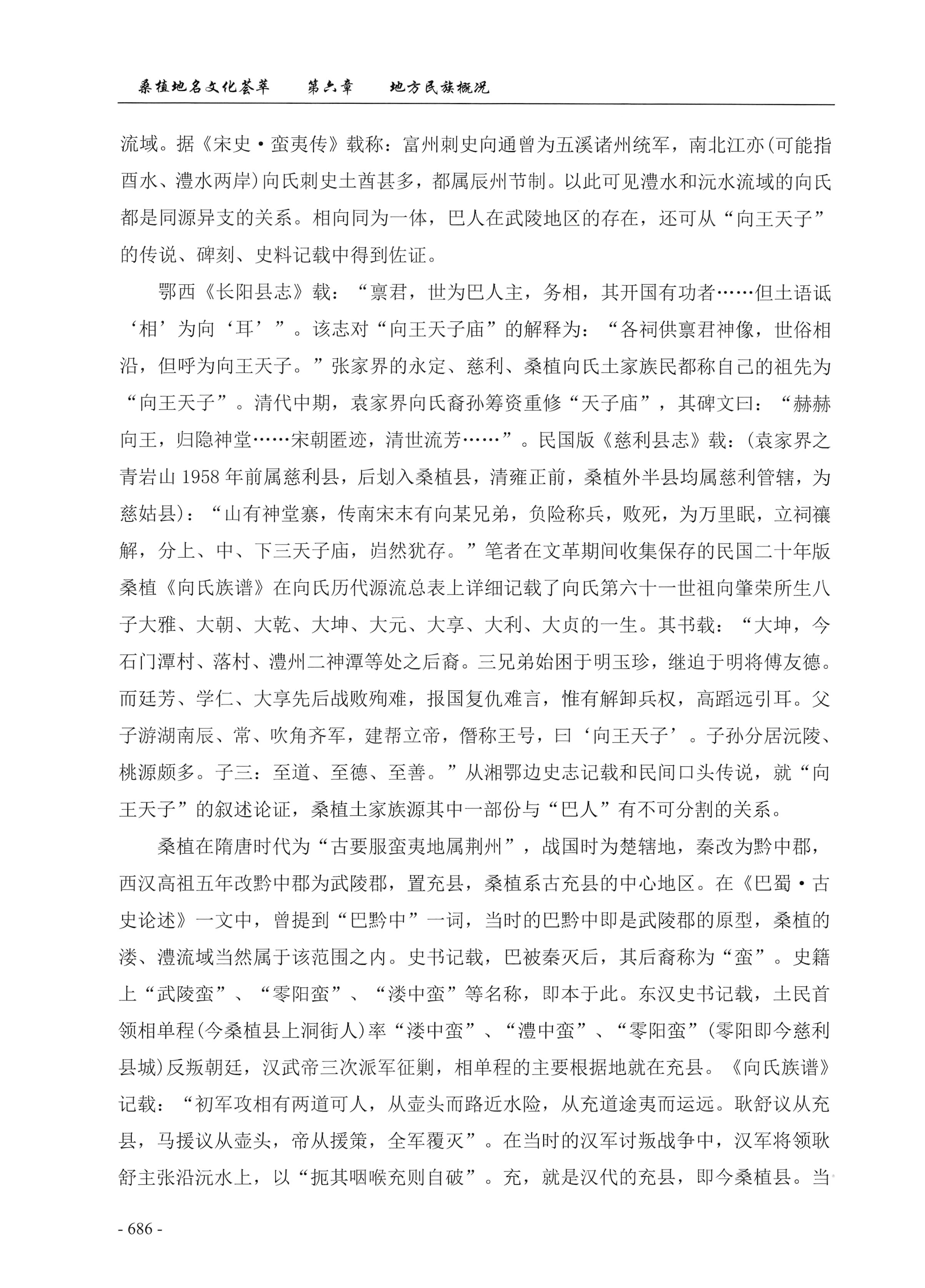 桑植地名文化荟萃下册_128.jpg