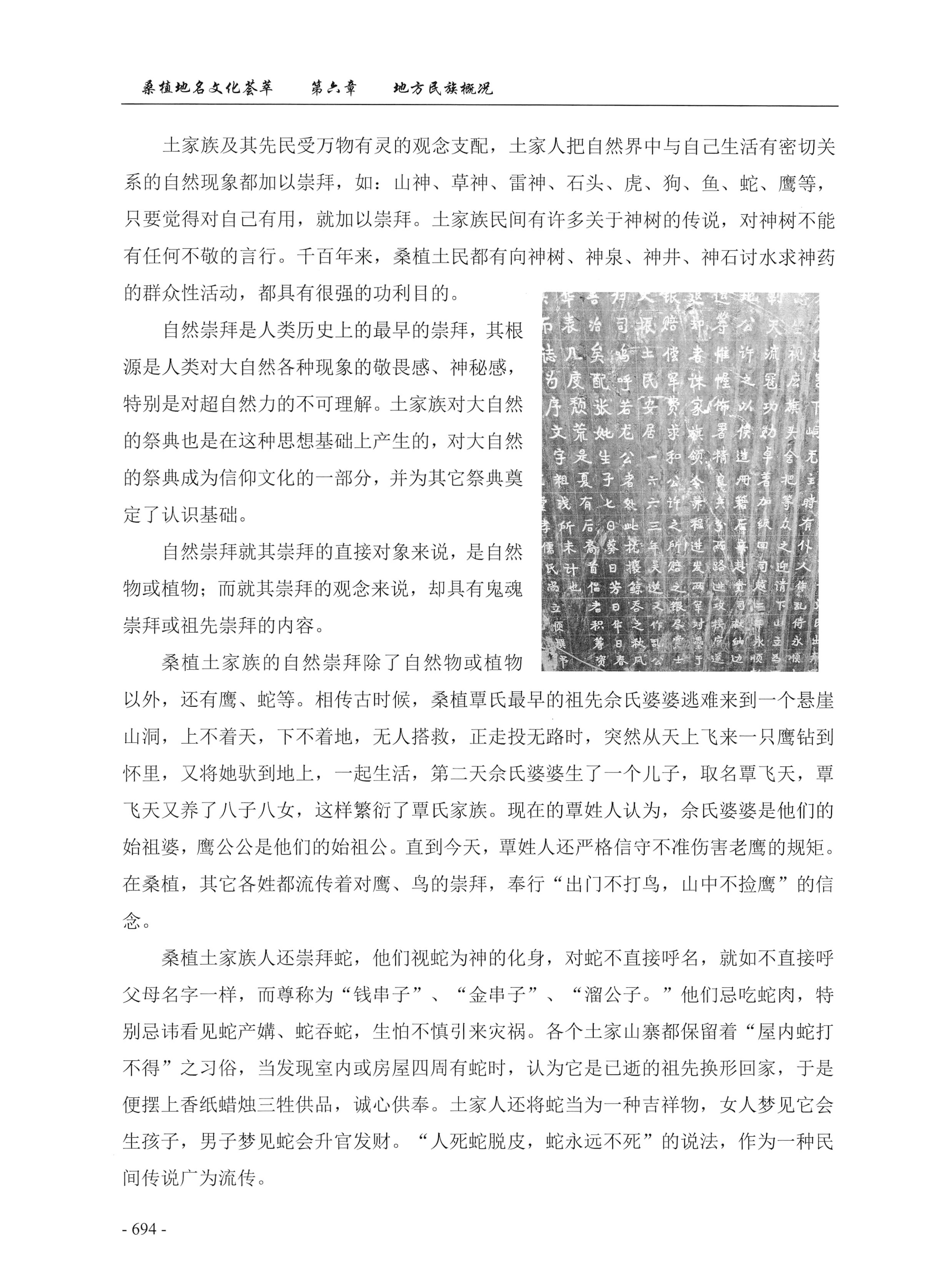 桑植地名文化荟萃下册_136.jpg