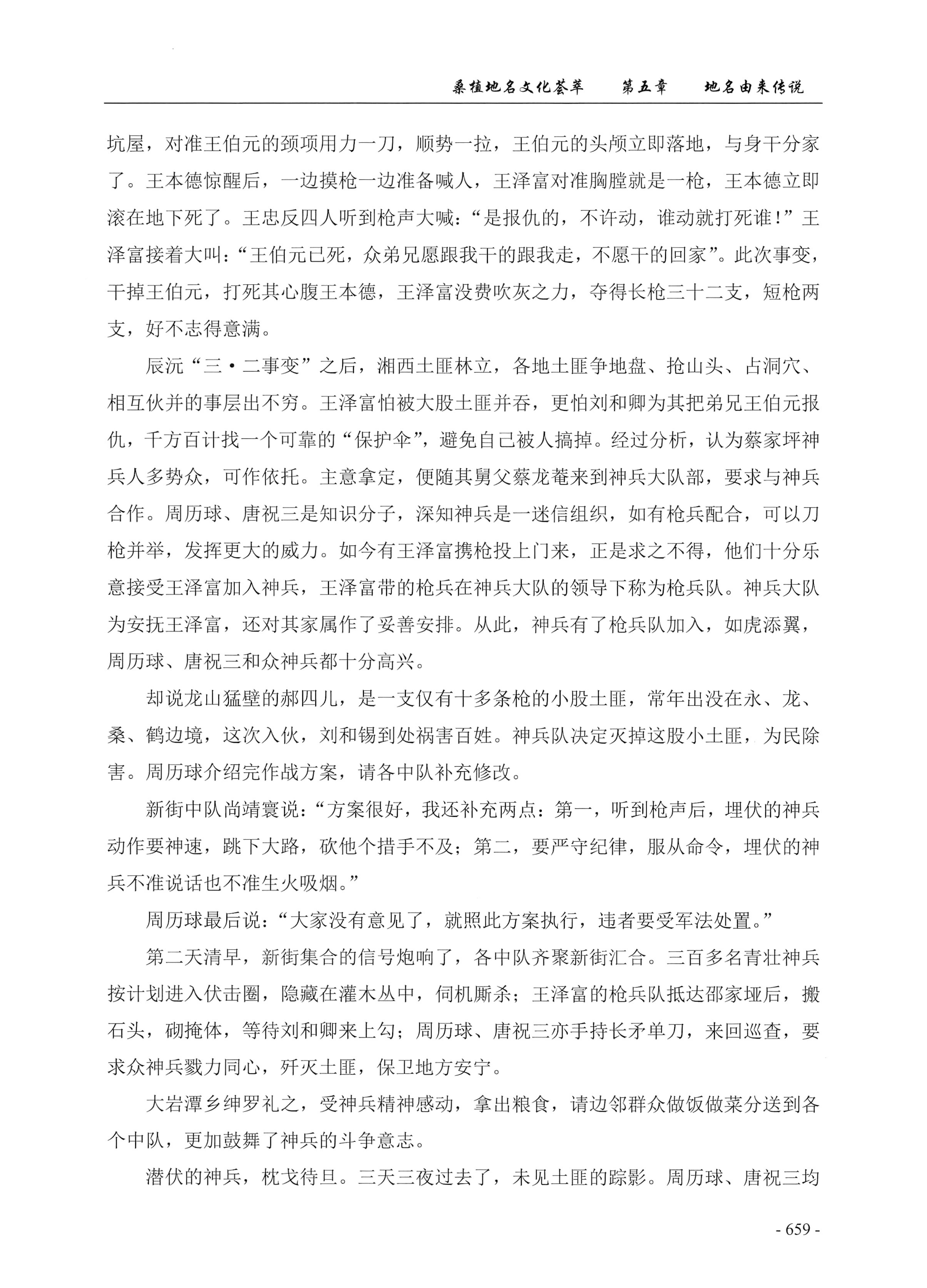 桑植地名文化荟萃下册_101.jpg