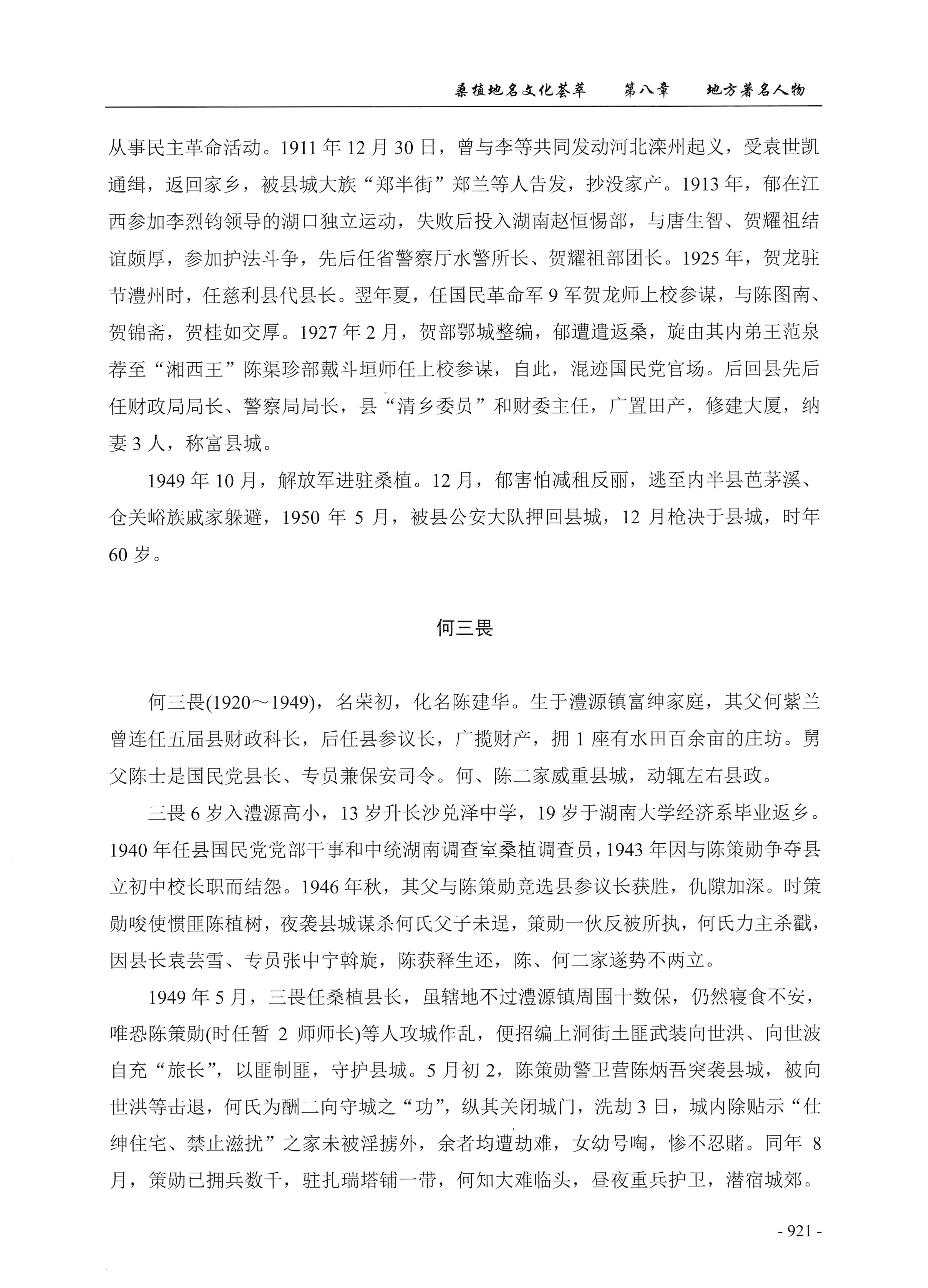桑植地名文化荟萃下册_363.jpg