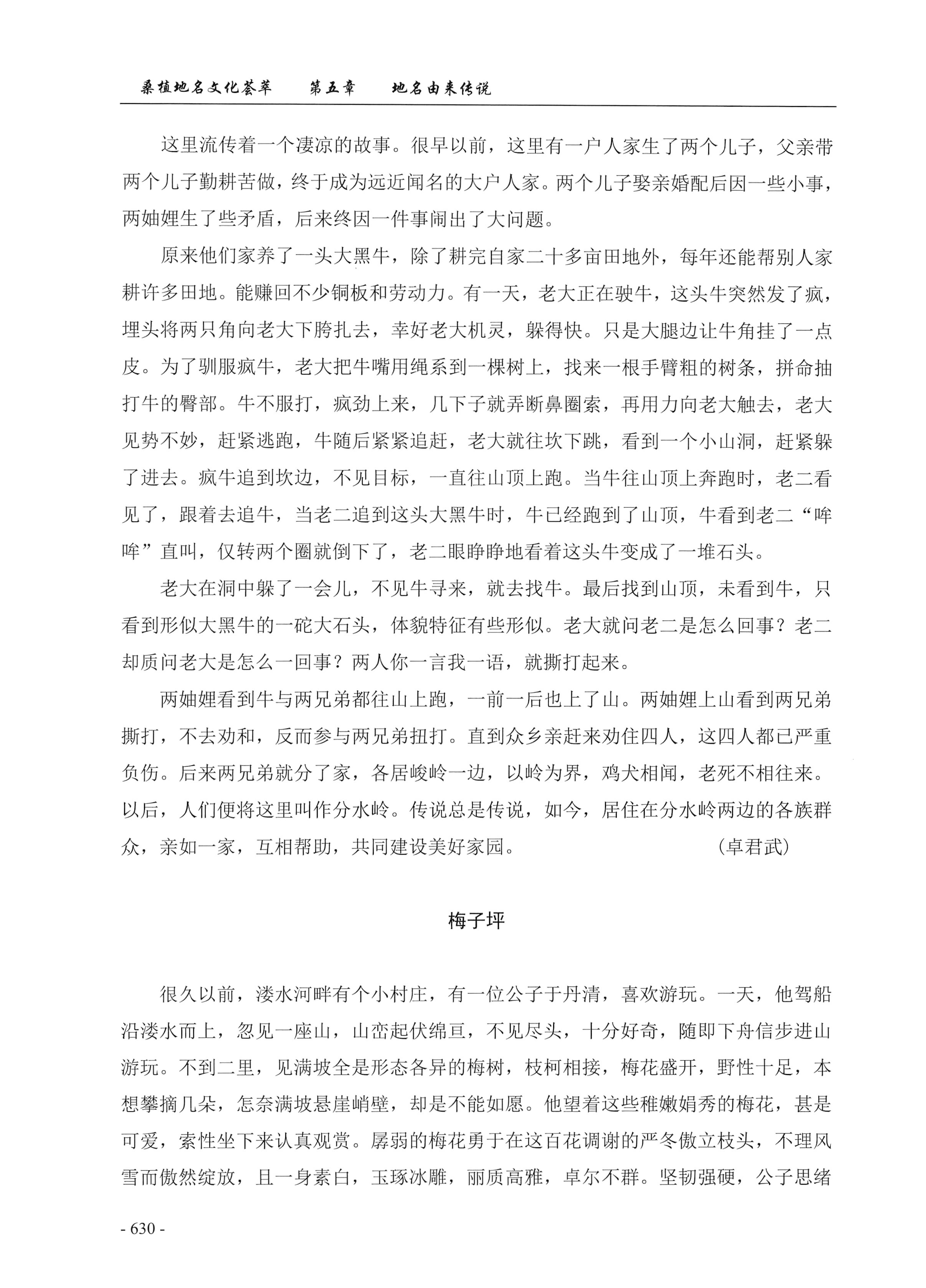 桑植地名文化荟萃下册_72.jpg