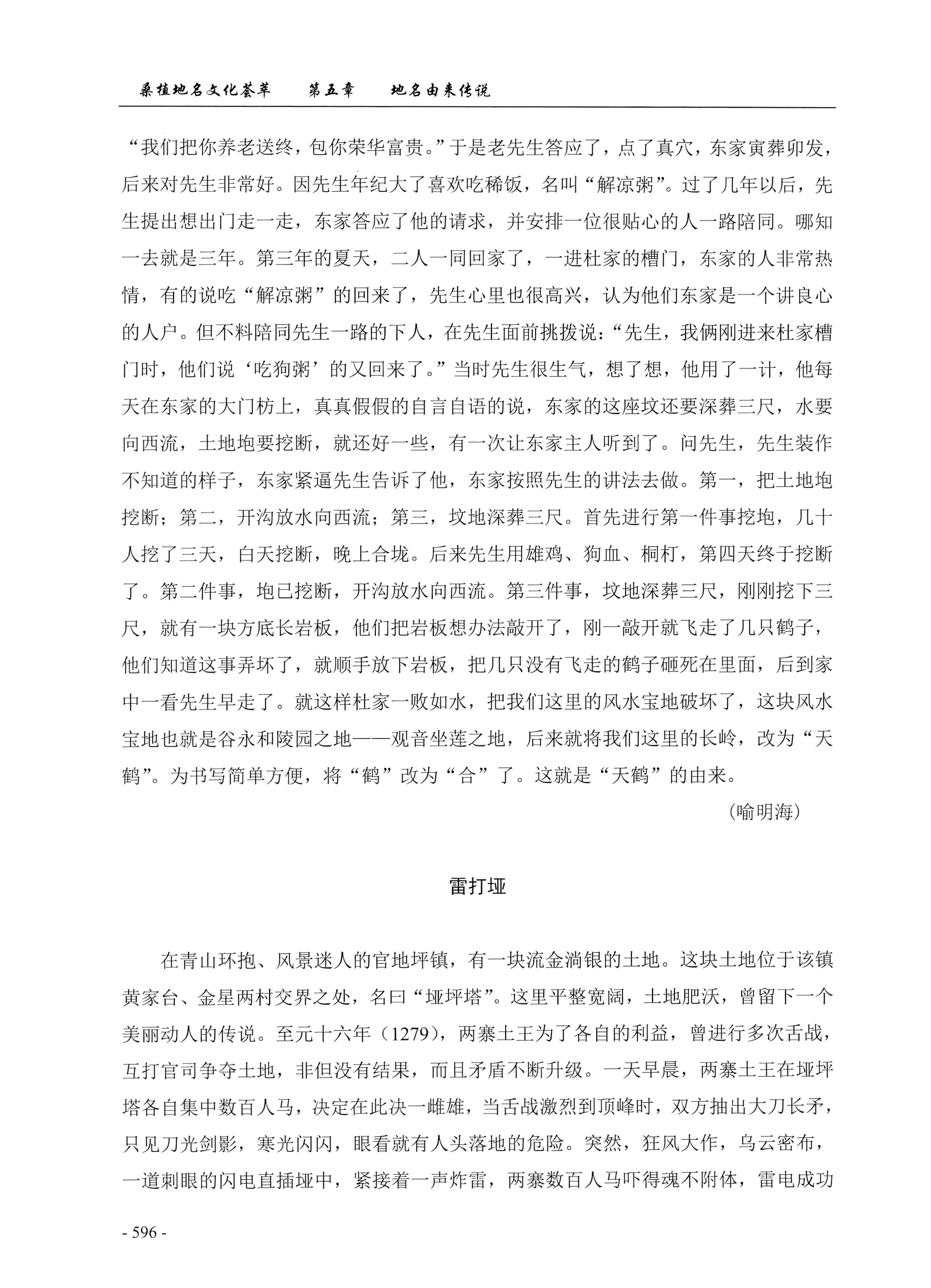桑植地名文化荟萃下册_38.jpg
