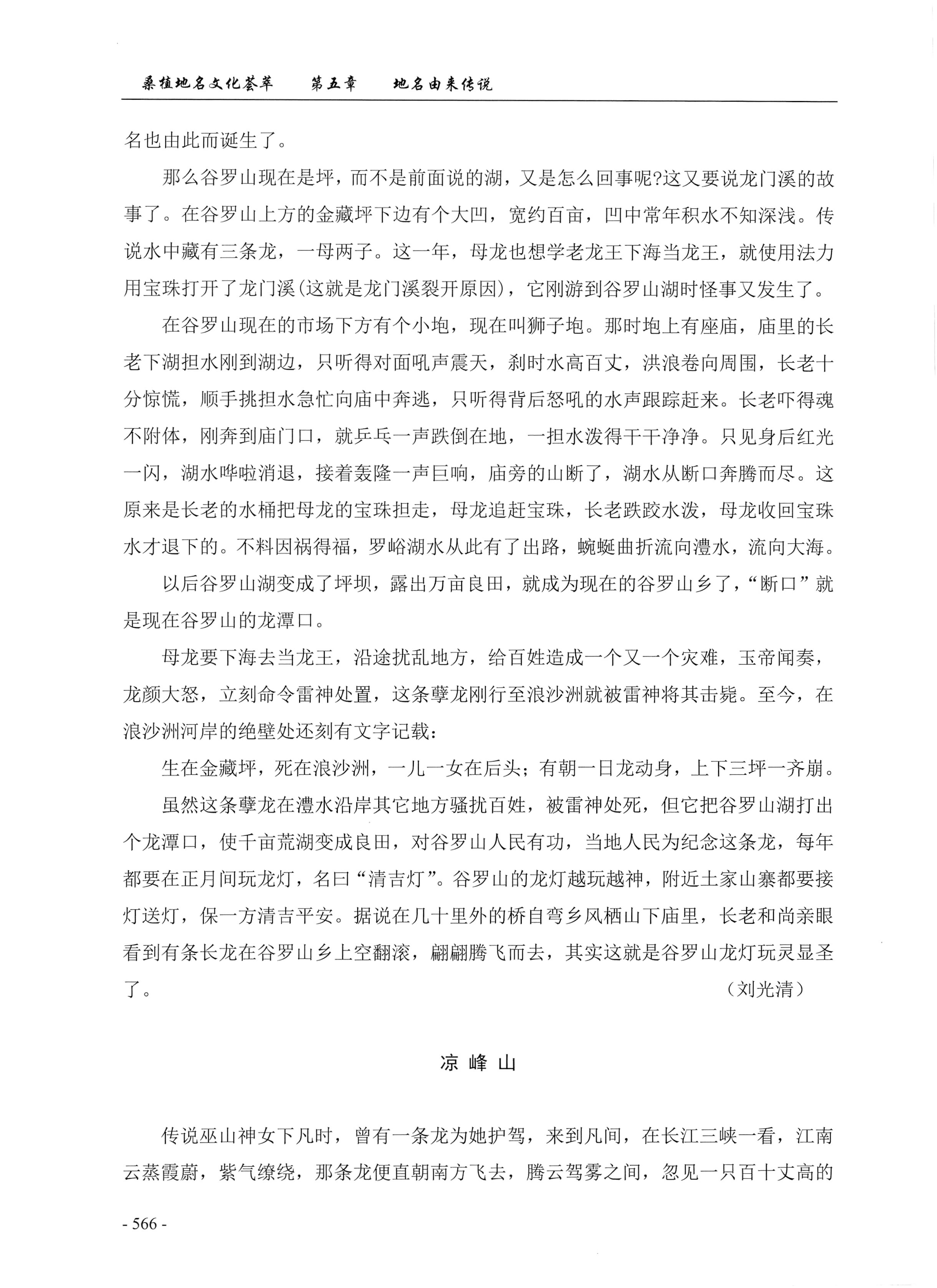 桑植地名文化荟萃下册_08.jpg