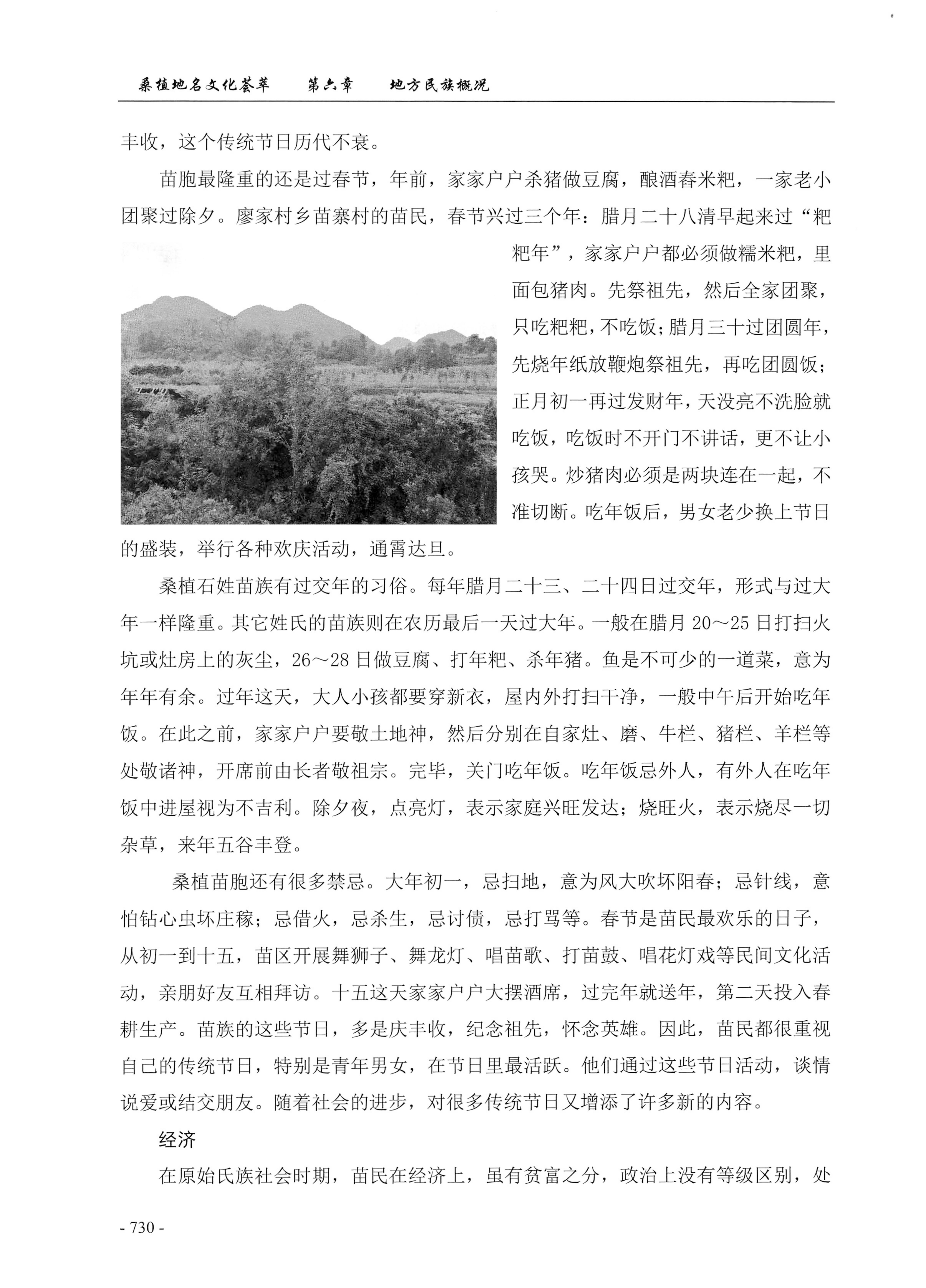 桑植地名文化荟萃下册_172.jpg