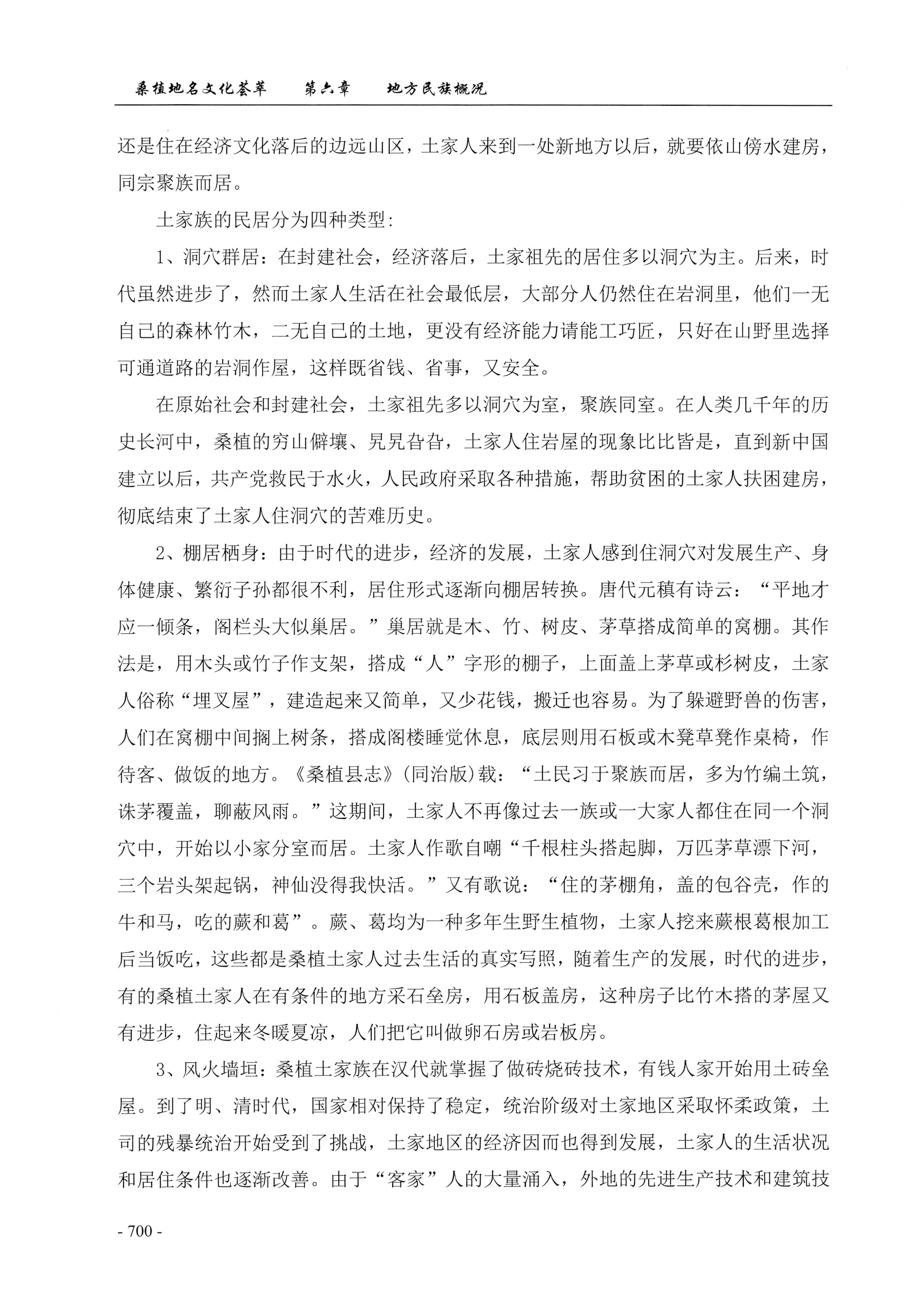 桑植地名文化荟萃下册_142.jpg