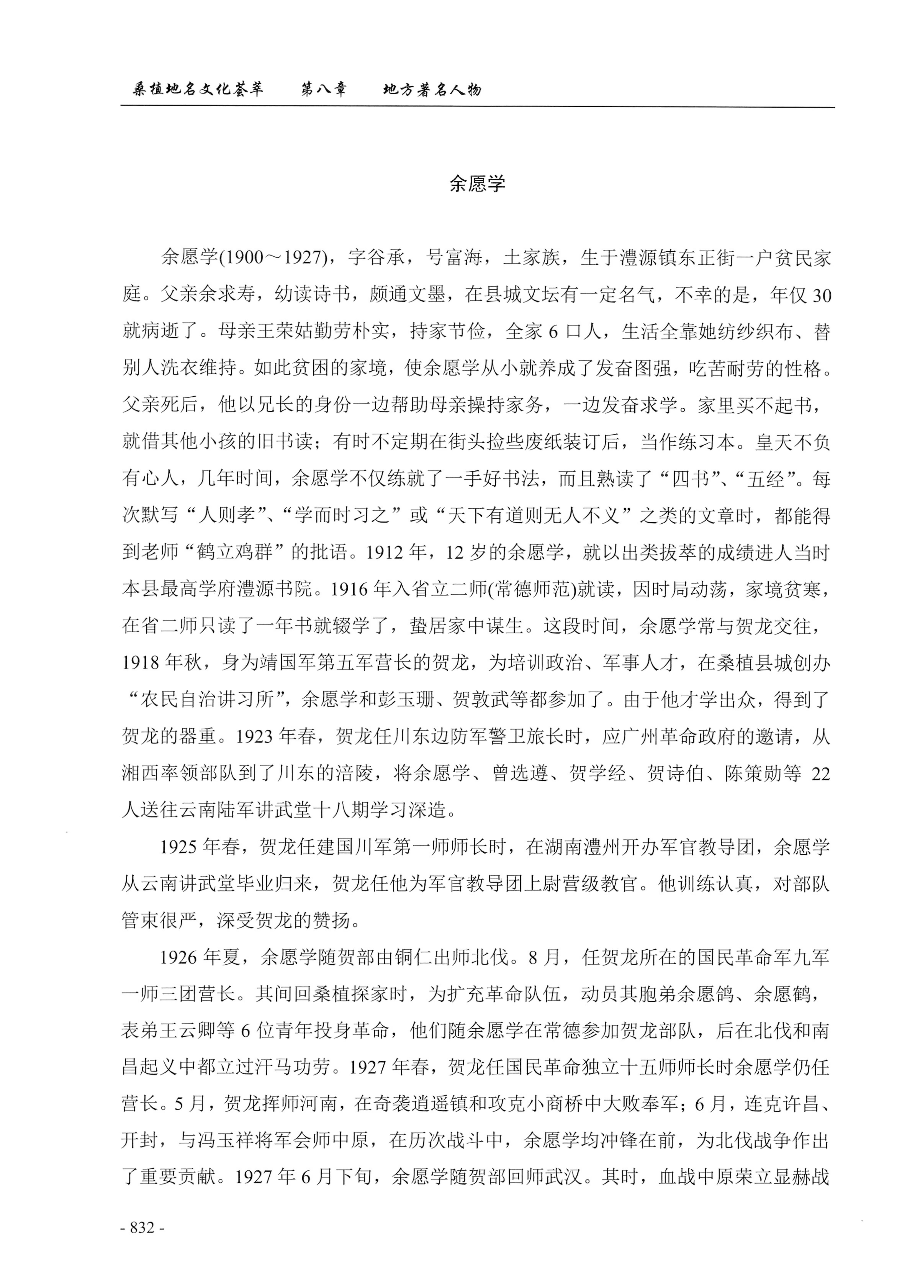 桑植地名文化荟萃下册_274.jpg