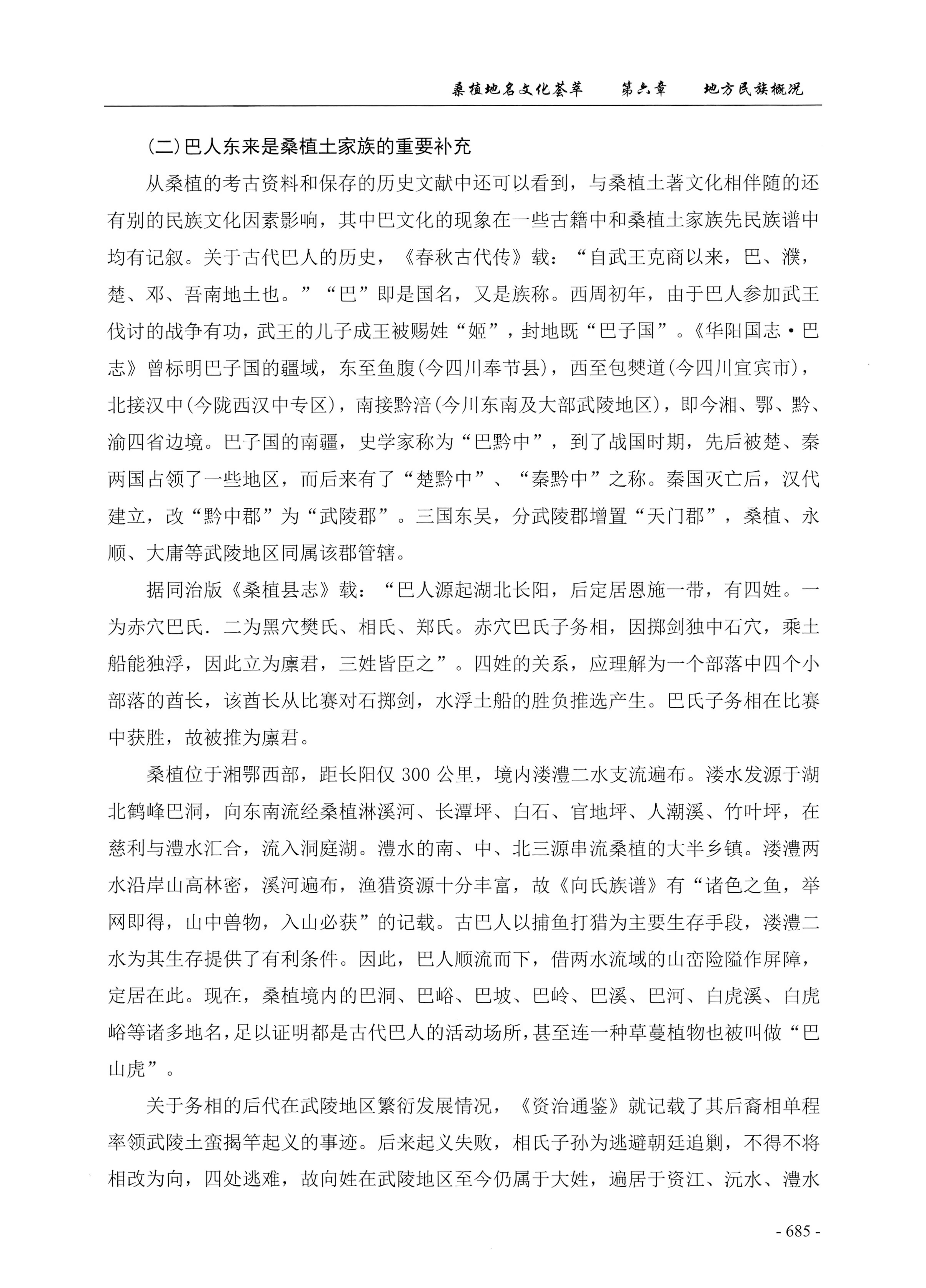 桑植地名文化荟萃下册_127.jpg