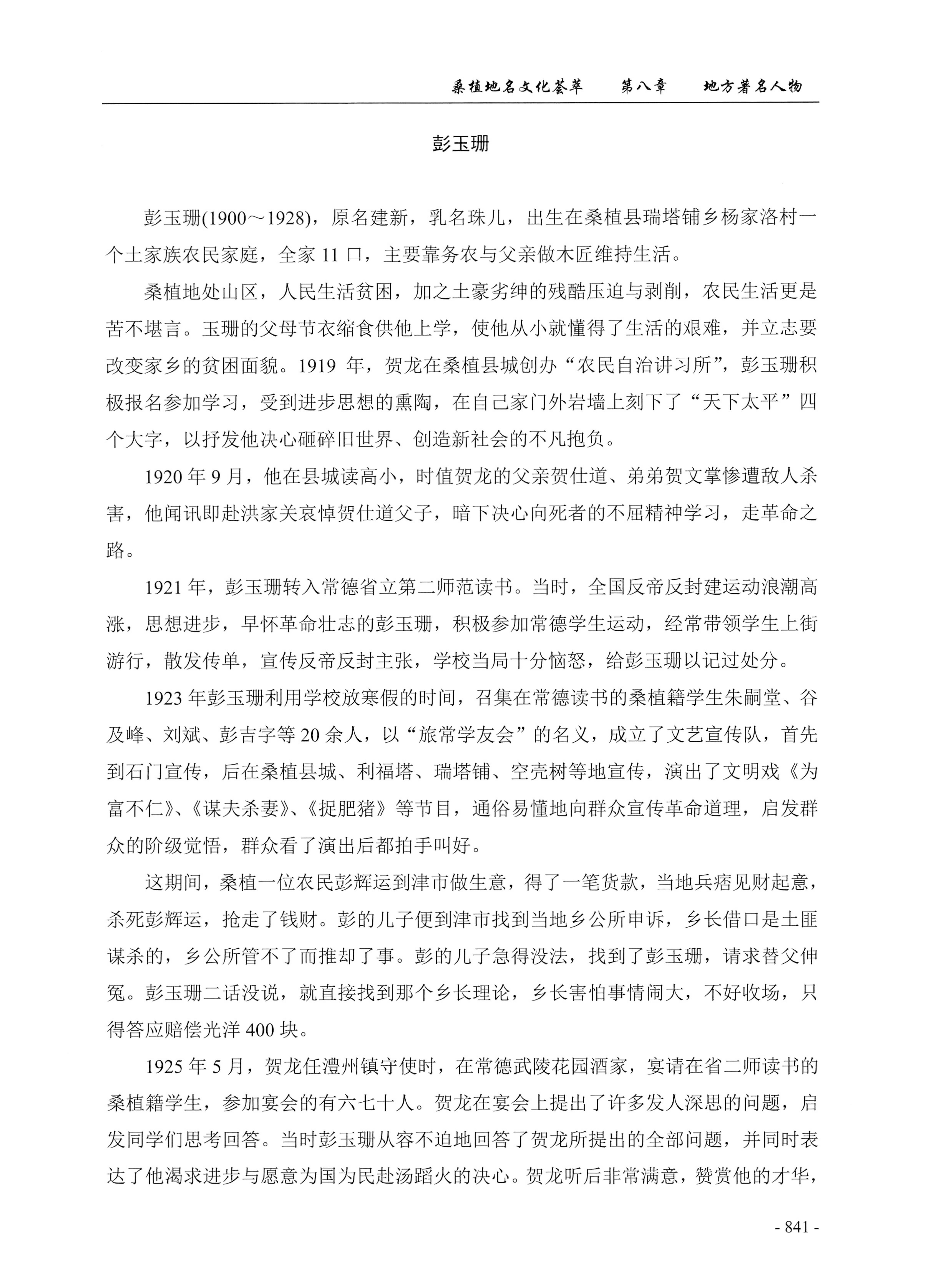 桑植地名文化荟萃下册_283.jpg