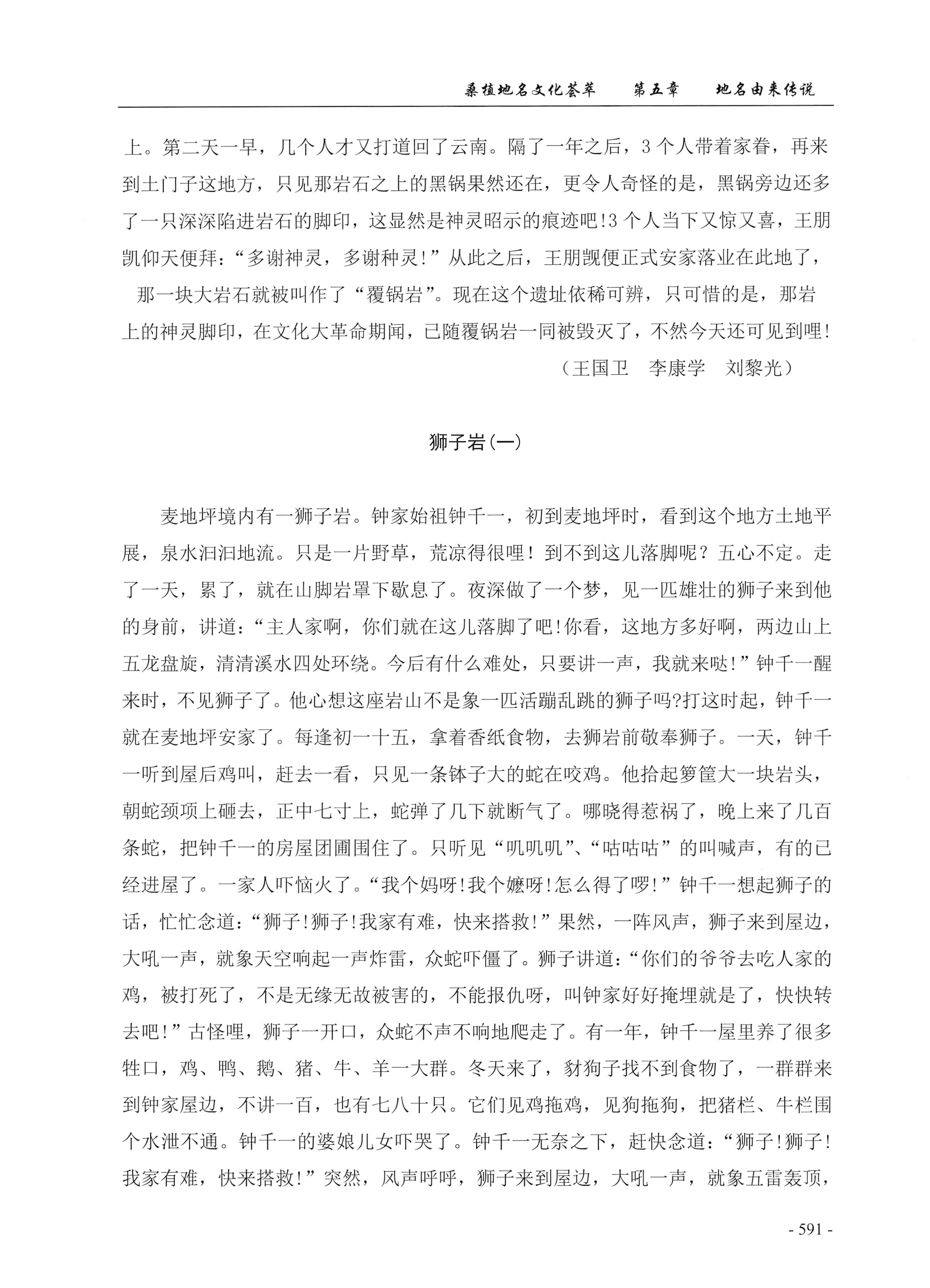 桑植地名文化荟萃下册_33.jpg