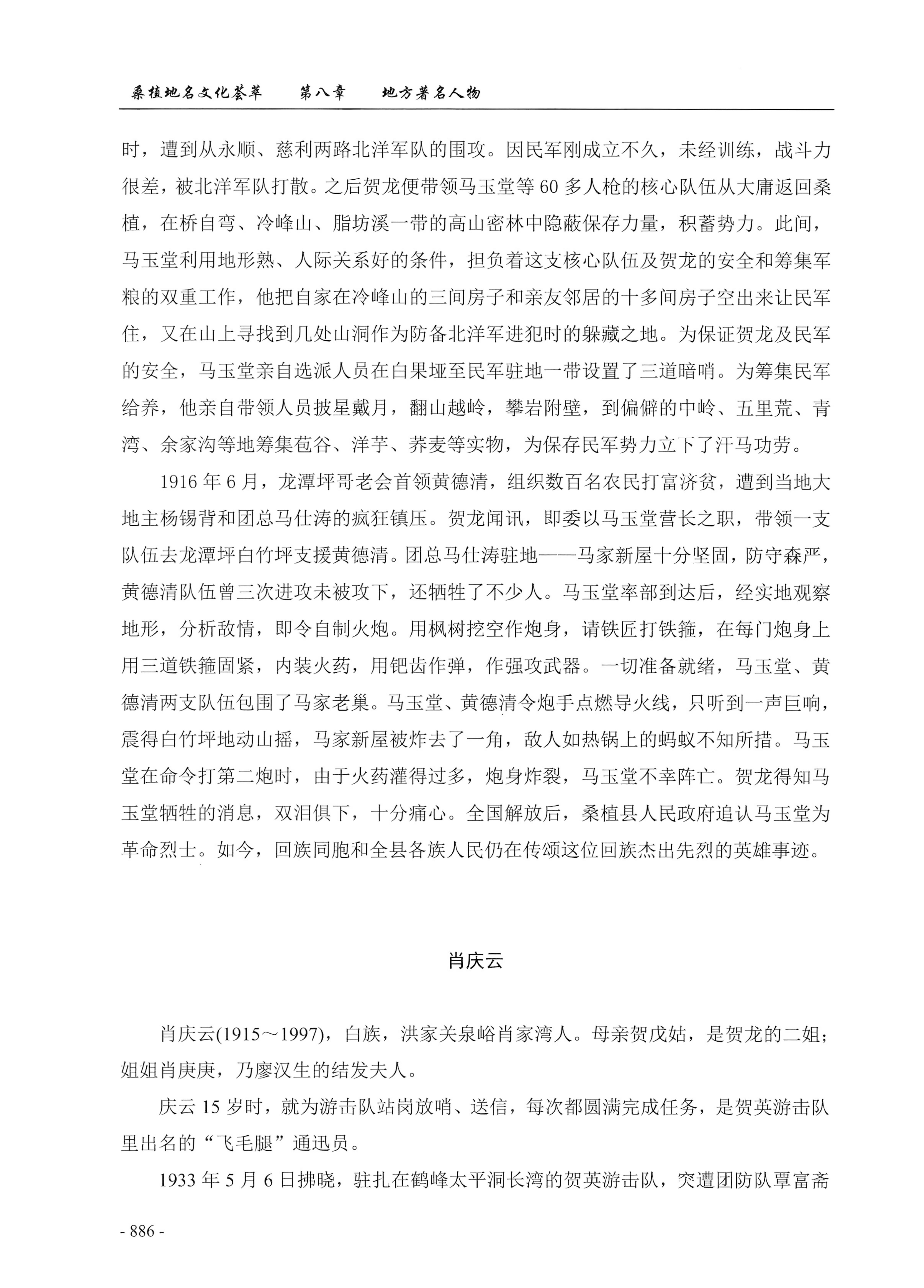 桑植地名文化荟萃下册_328.jpg