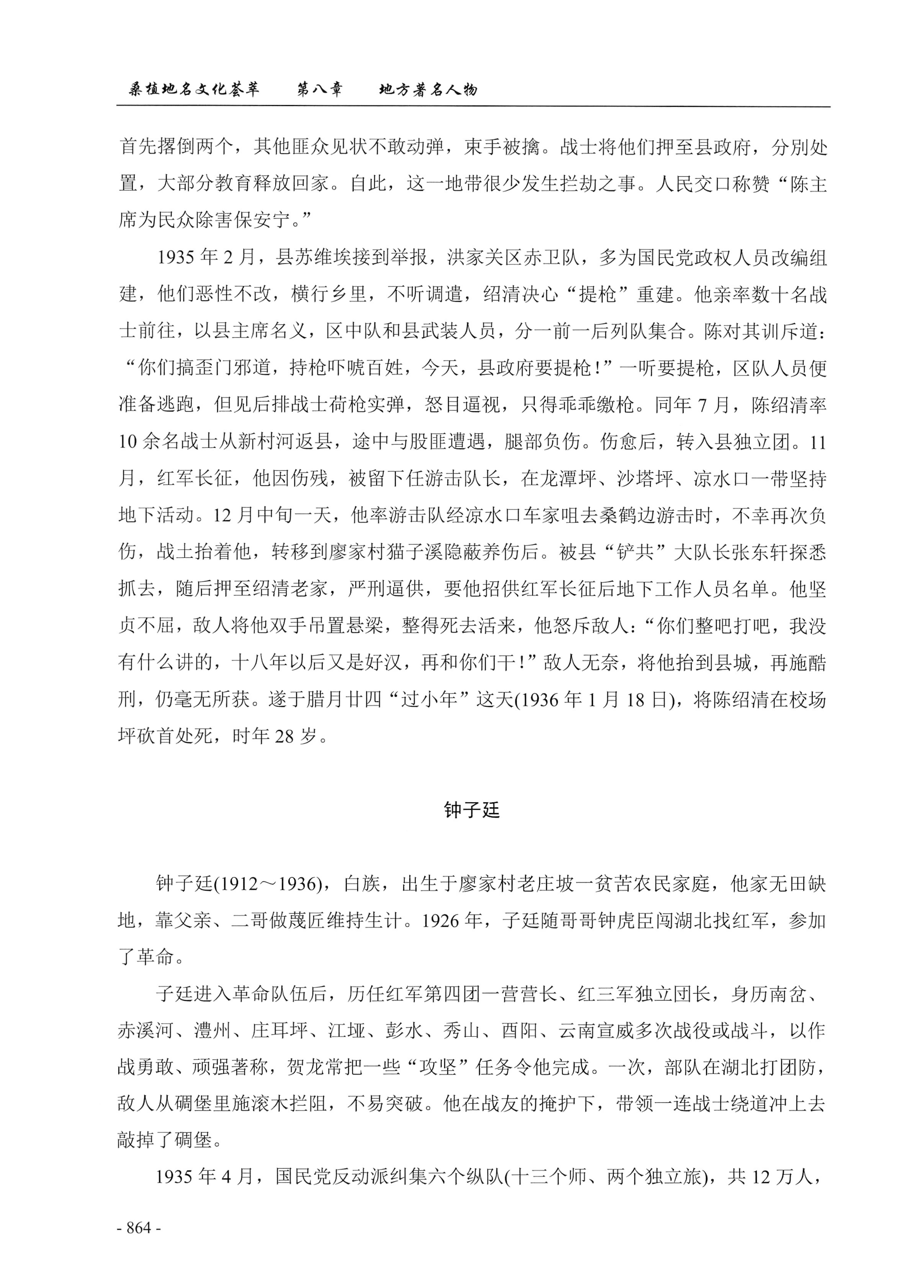 桑植地名文化荟萃下册_306.jpg