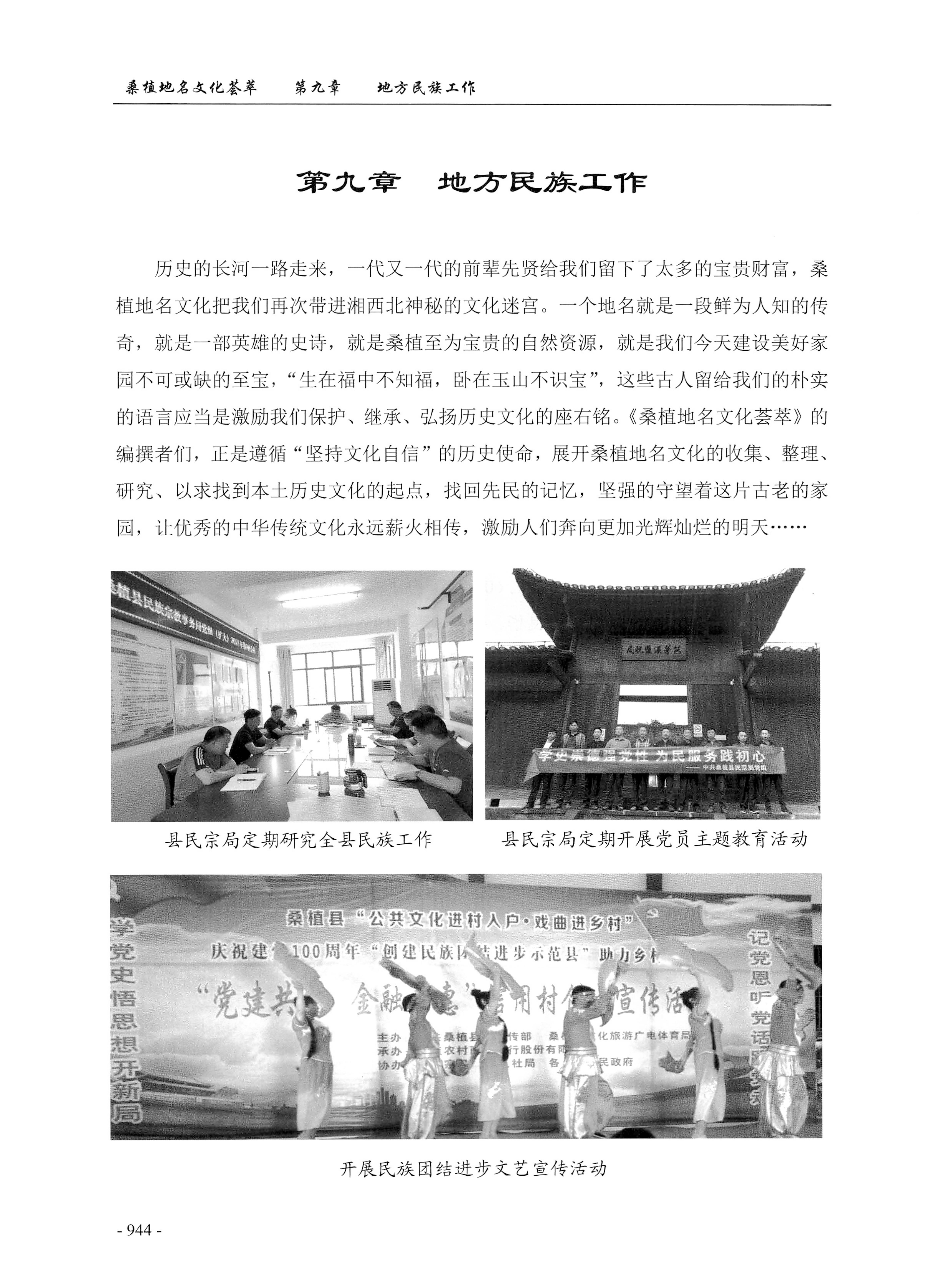 桑植地名文化荟萃下册_386.jpg