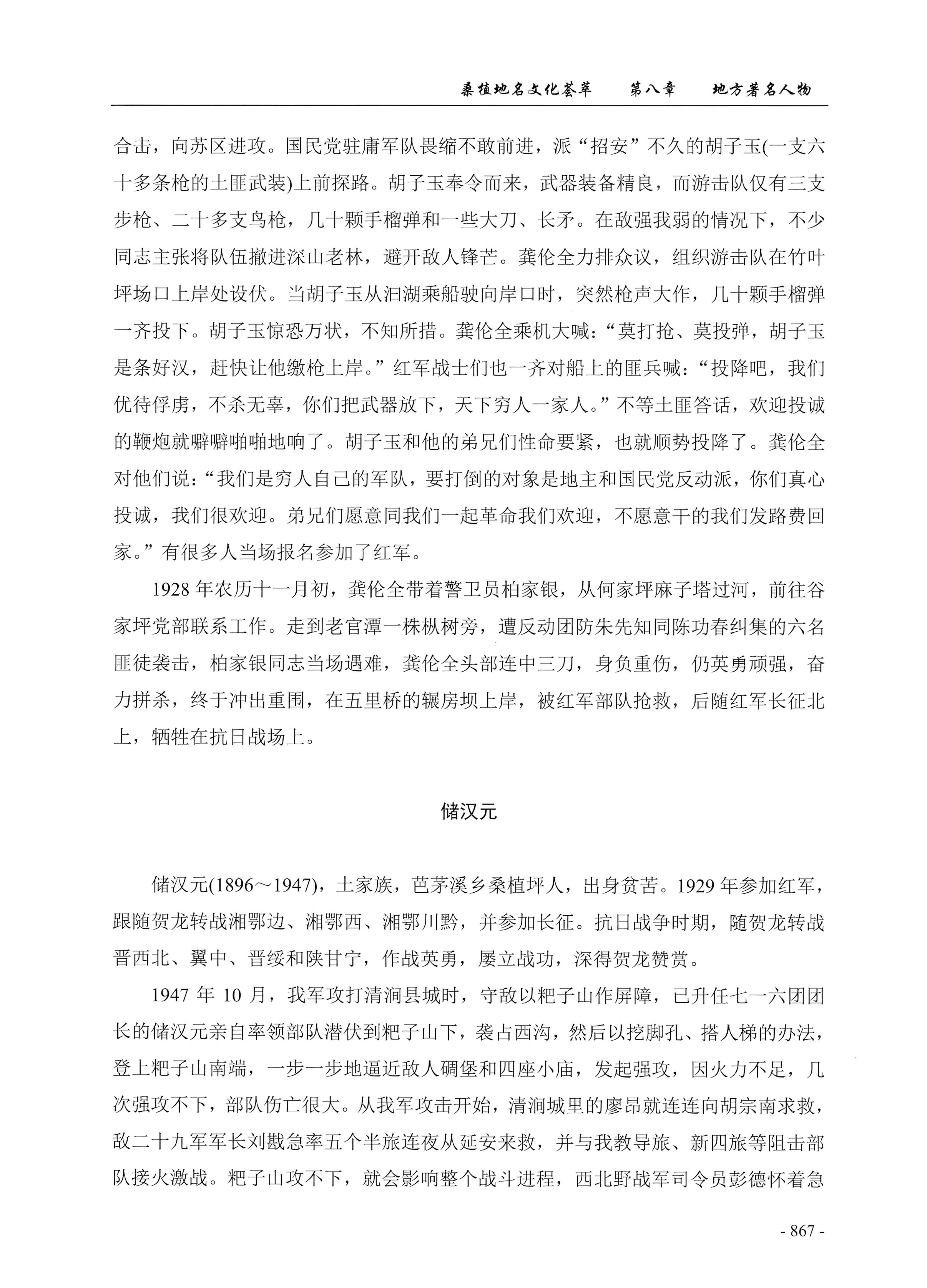 桑植地名文化荟萃下册_309.jpg
