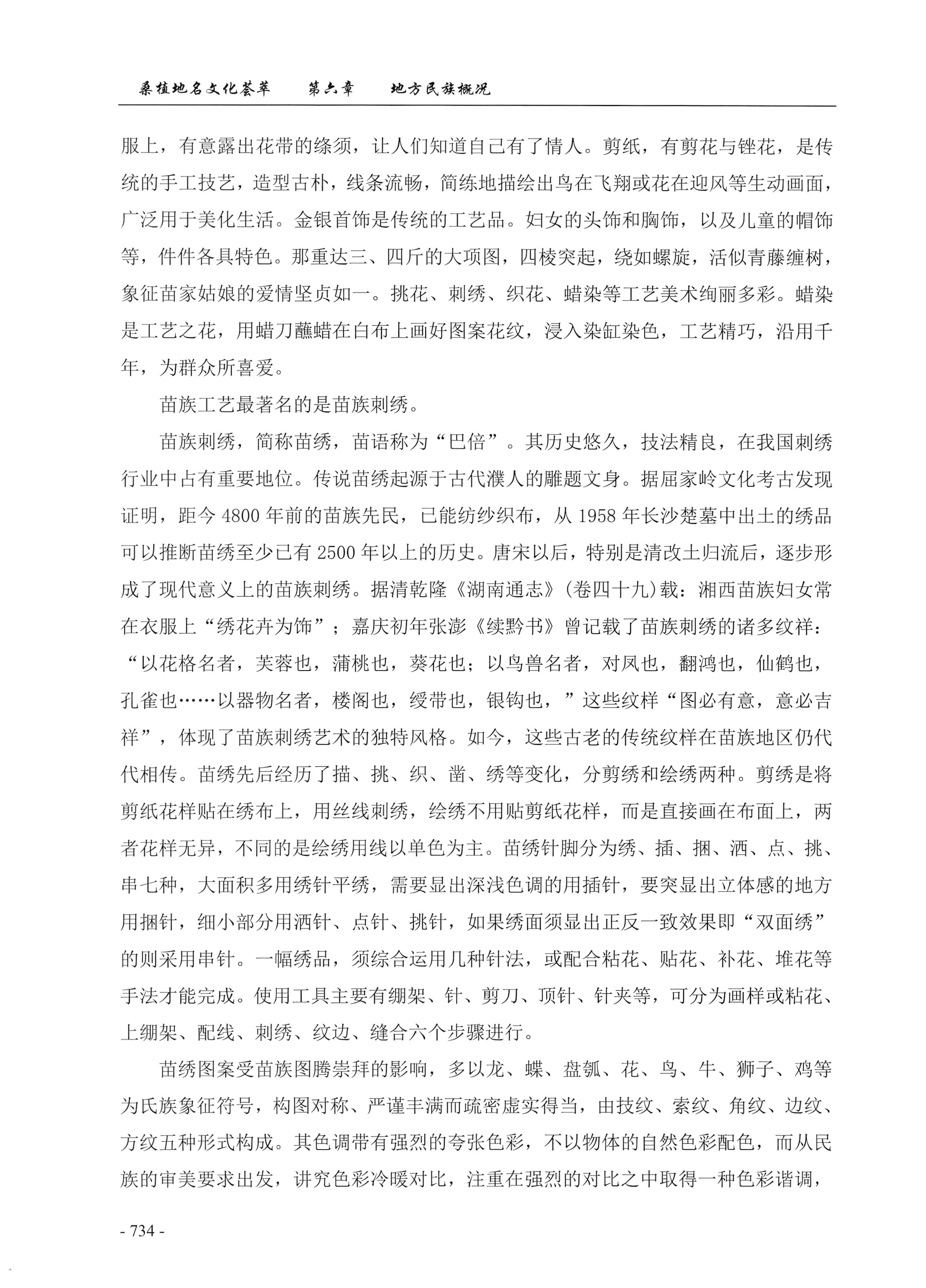 桑植地名文化荟萃下册_176.jpg