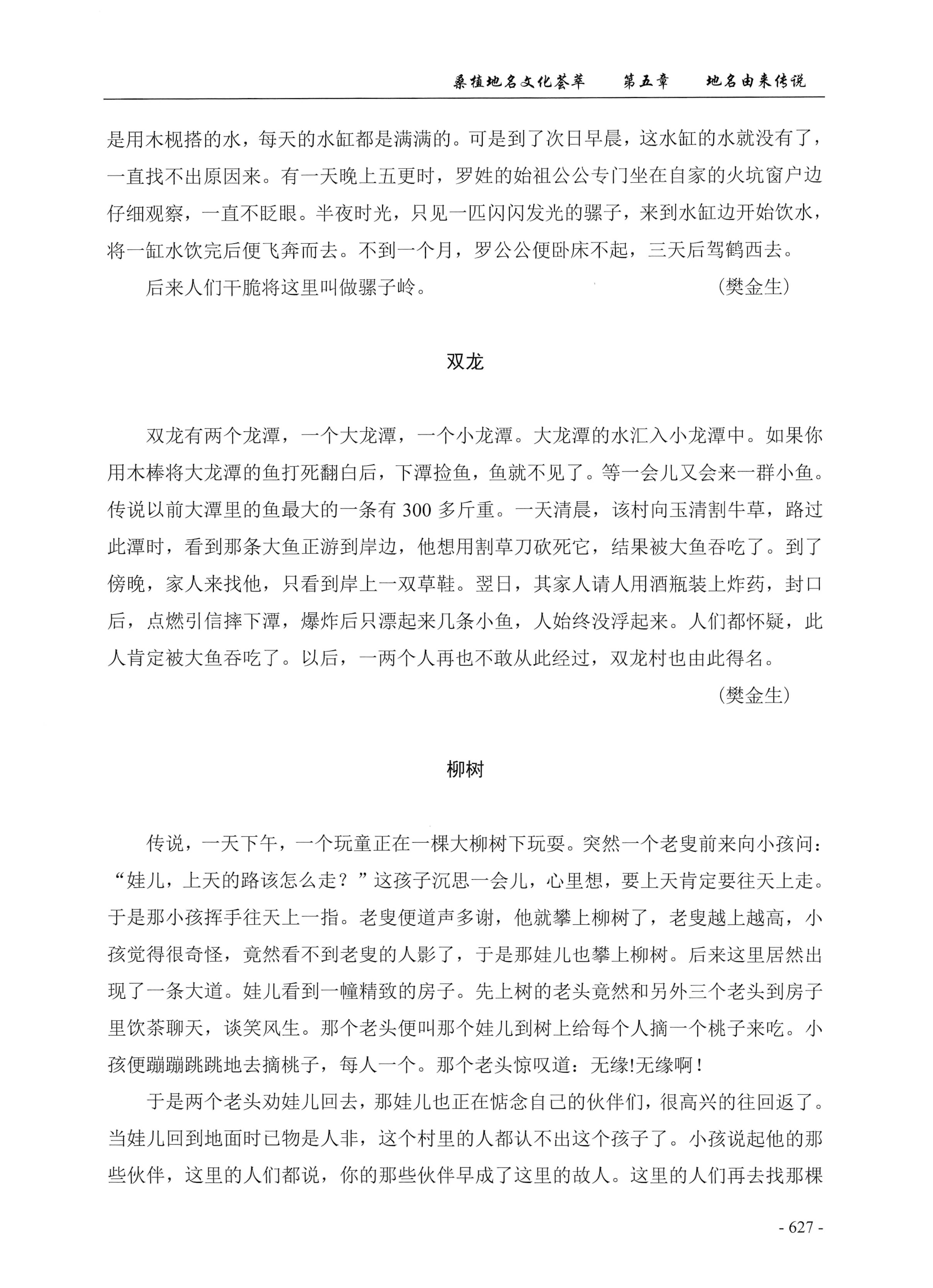 桑植地名文化荟萃下册_69.jpg