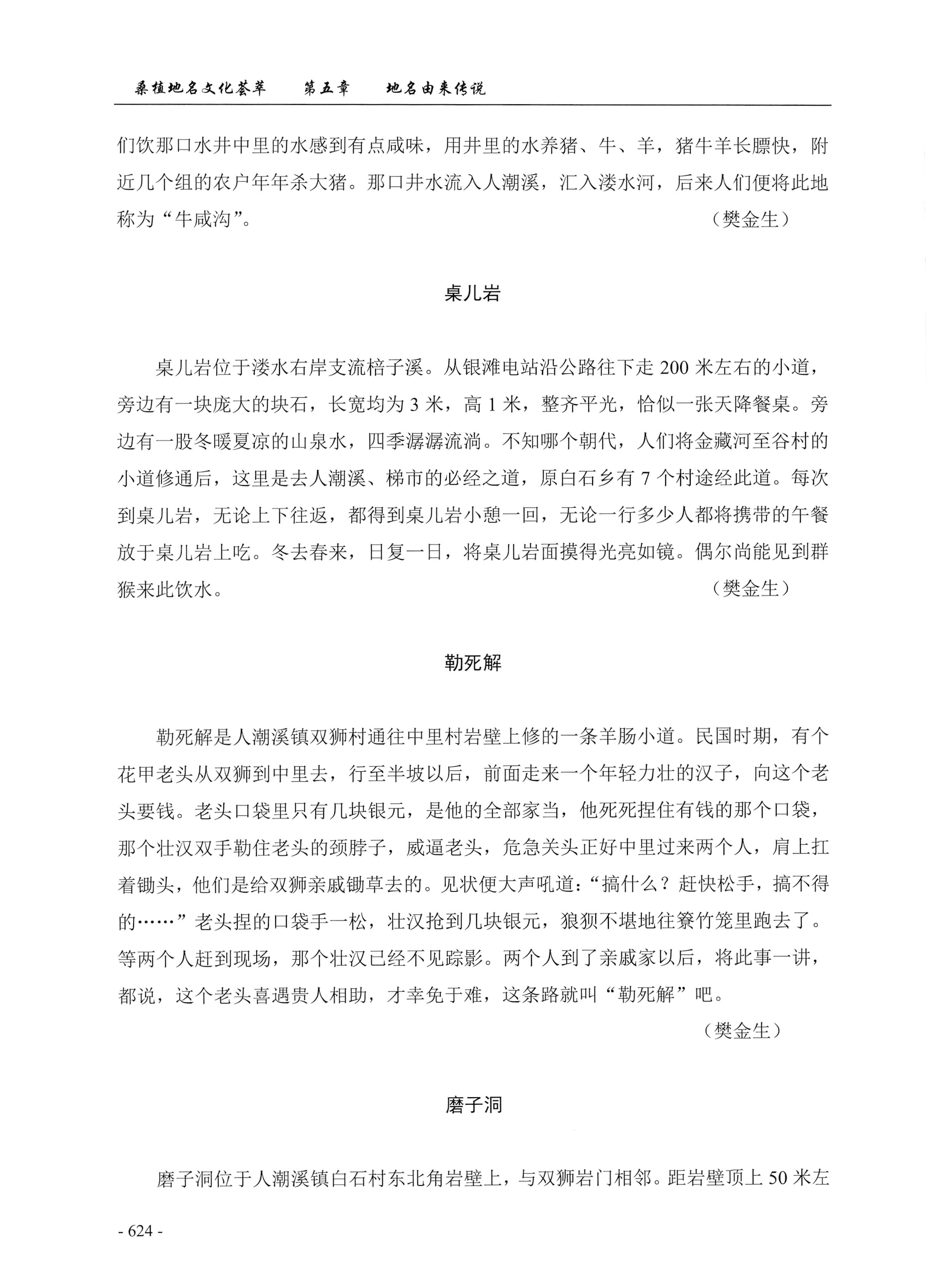 桑植地名文化荟萃下册_66.jpg