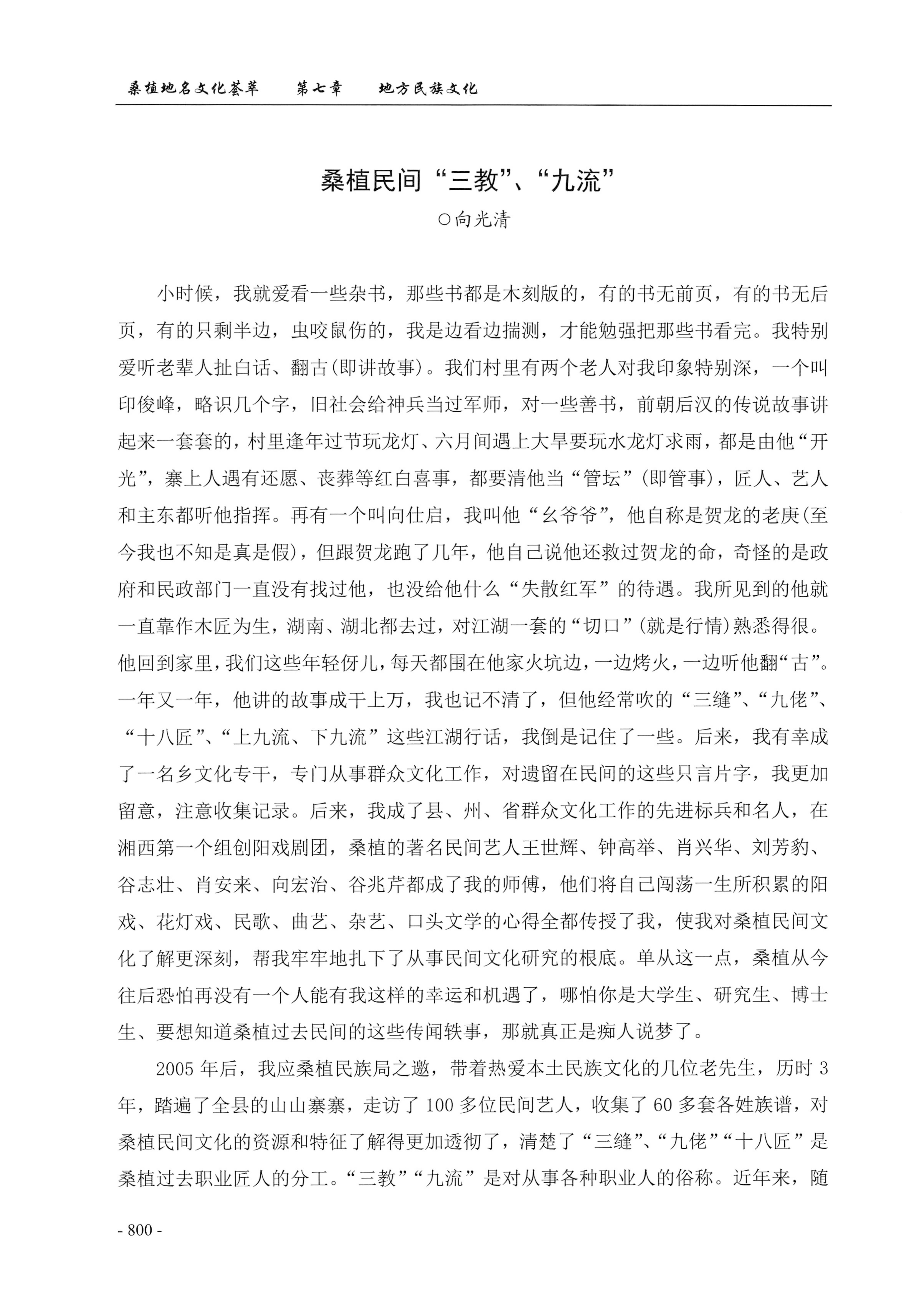 桑植地名文化荟萃下册_242.jpg