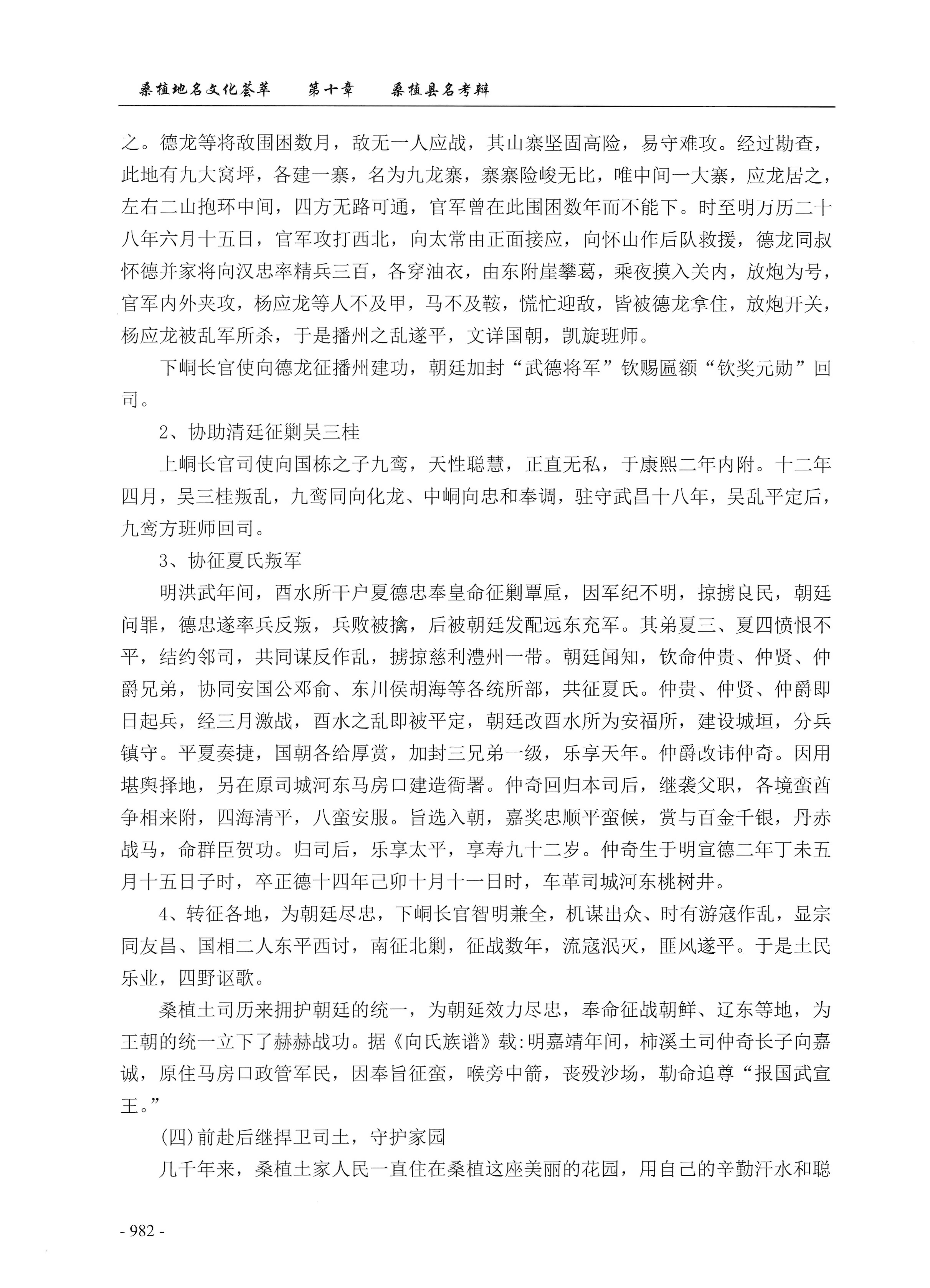 桑植地名文化荟萃下册_424.jpg
