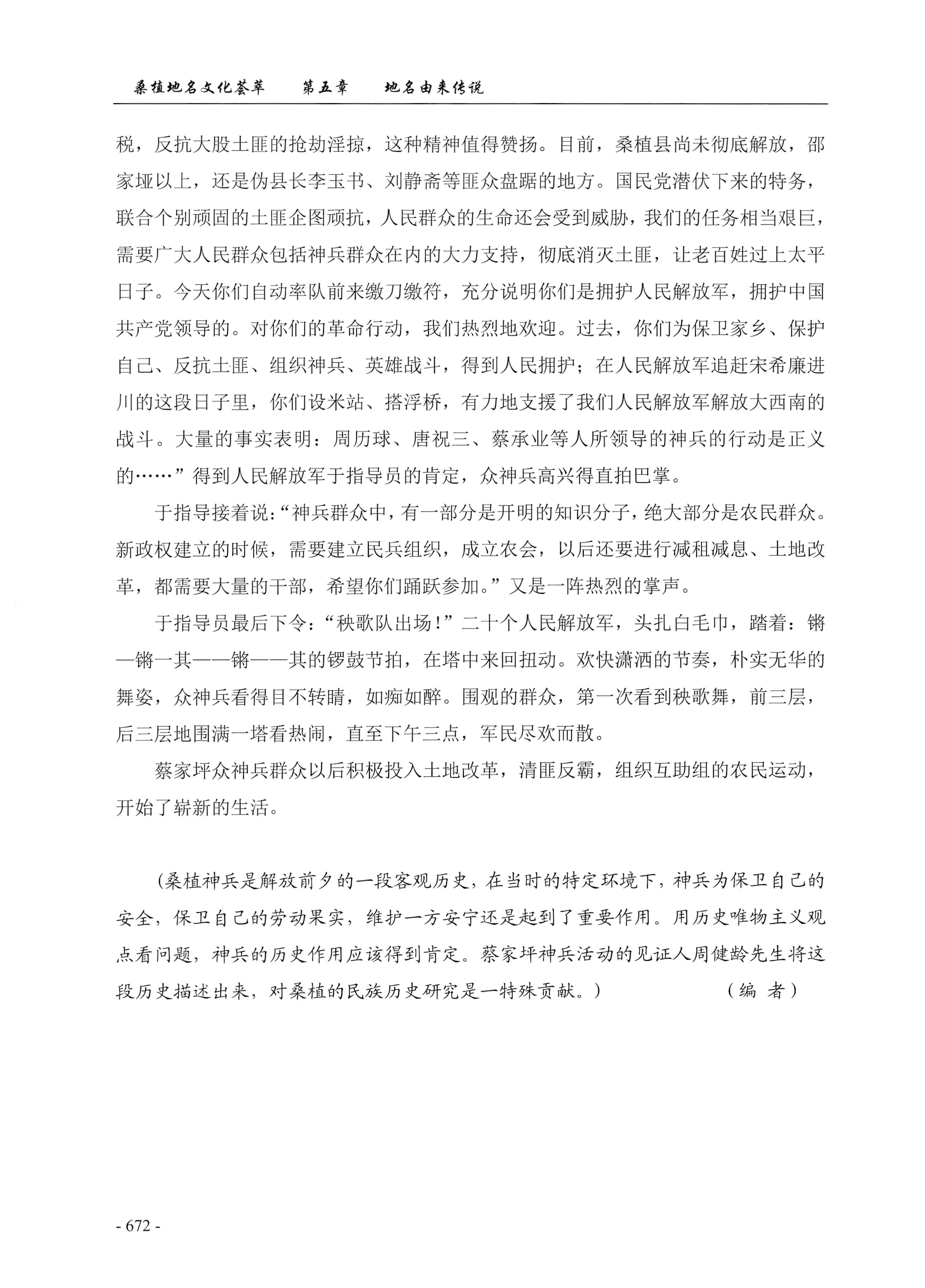 桑植地名文化荟萃下册_114.jpg