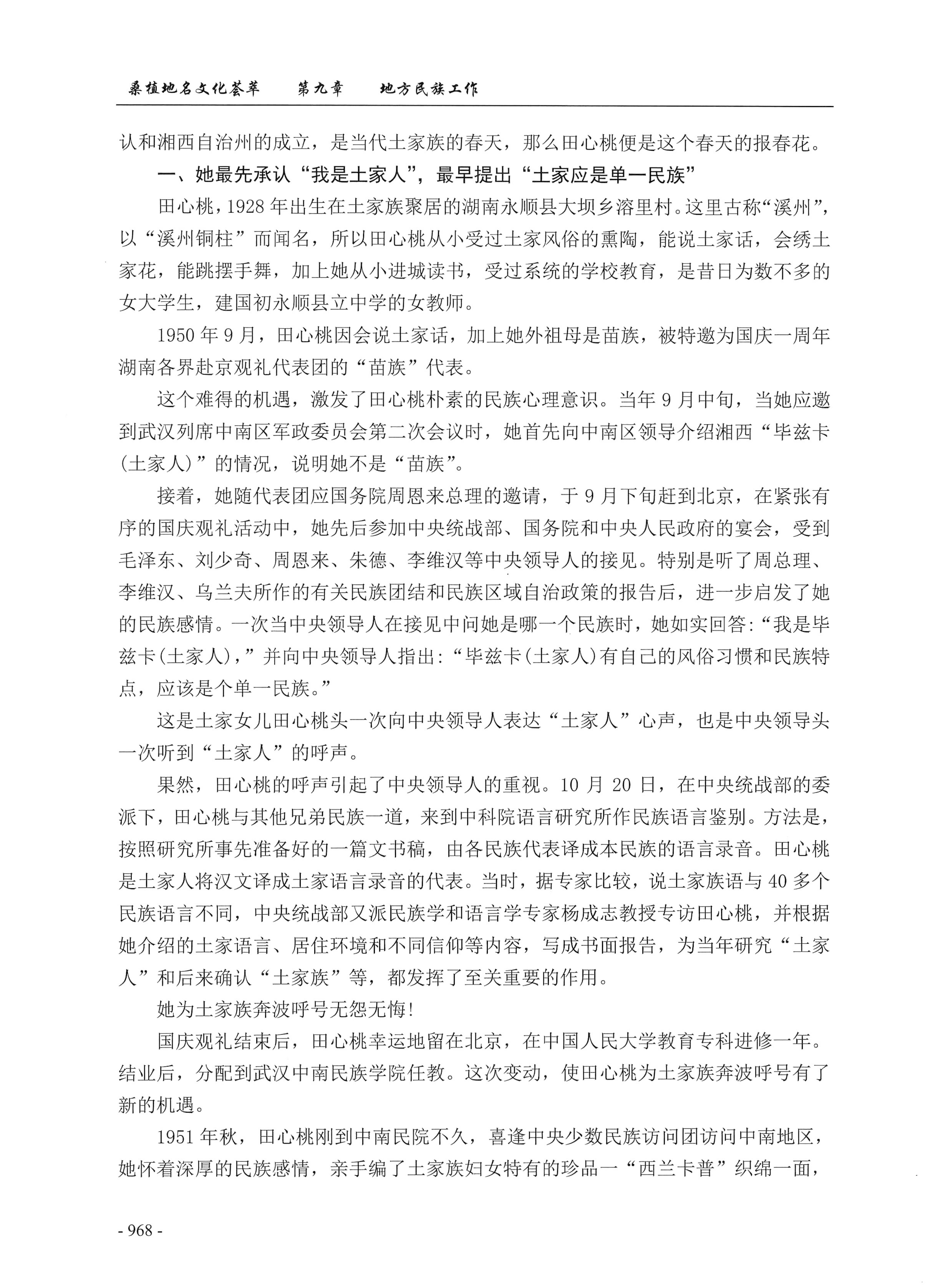 桑植地名文化荟萃下册_410.jpg