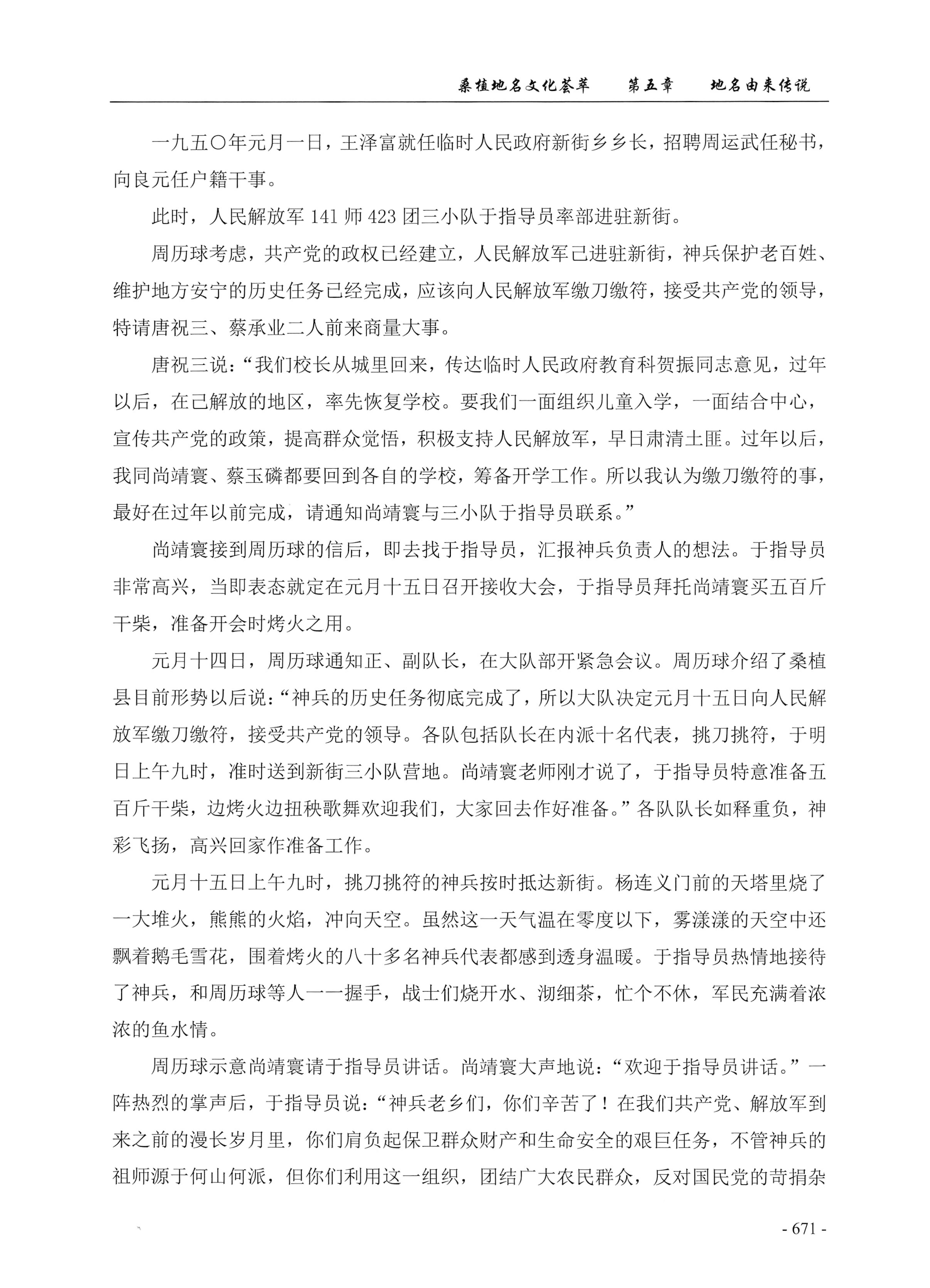 桑植地名文化荟萃下册_113.jpg