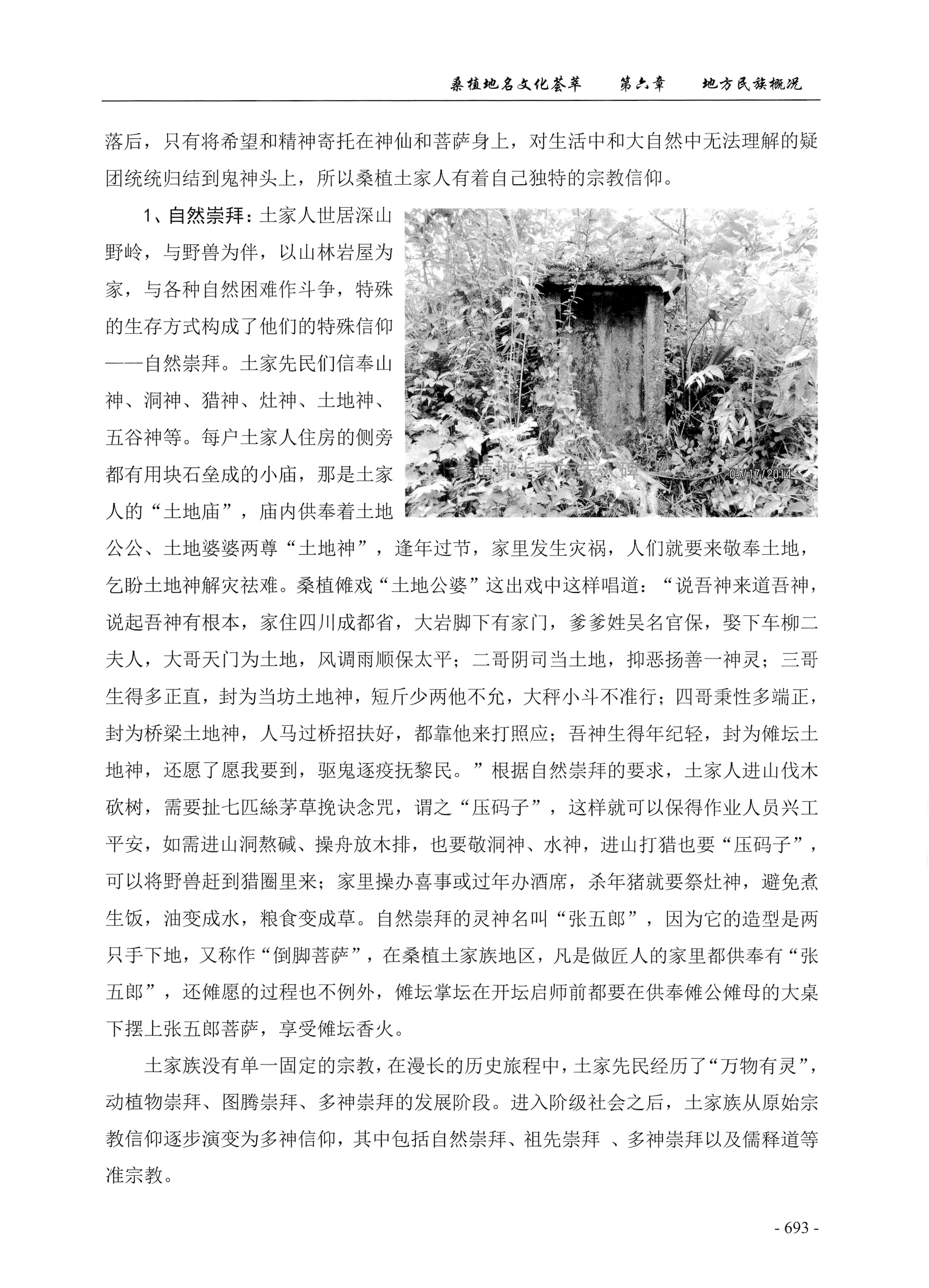 桑植地名文化荟萃下册_135.jpg
