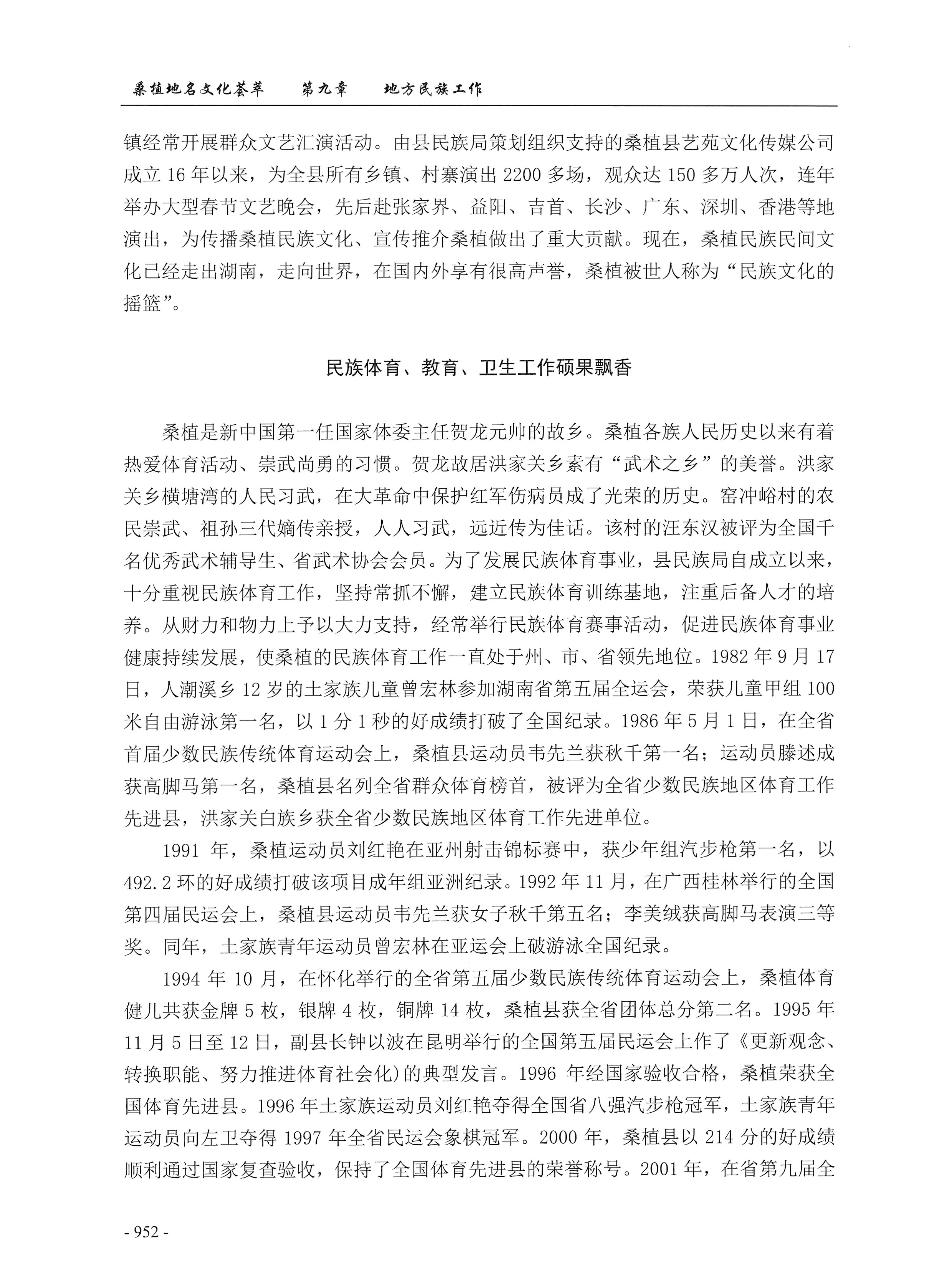 桑植地名文化荟萃下册_394.jpg
