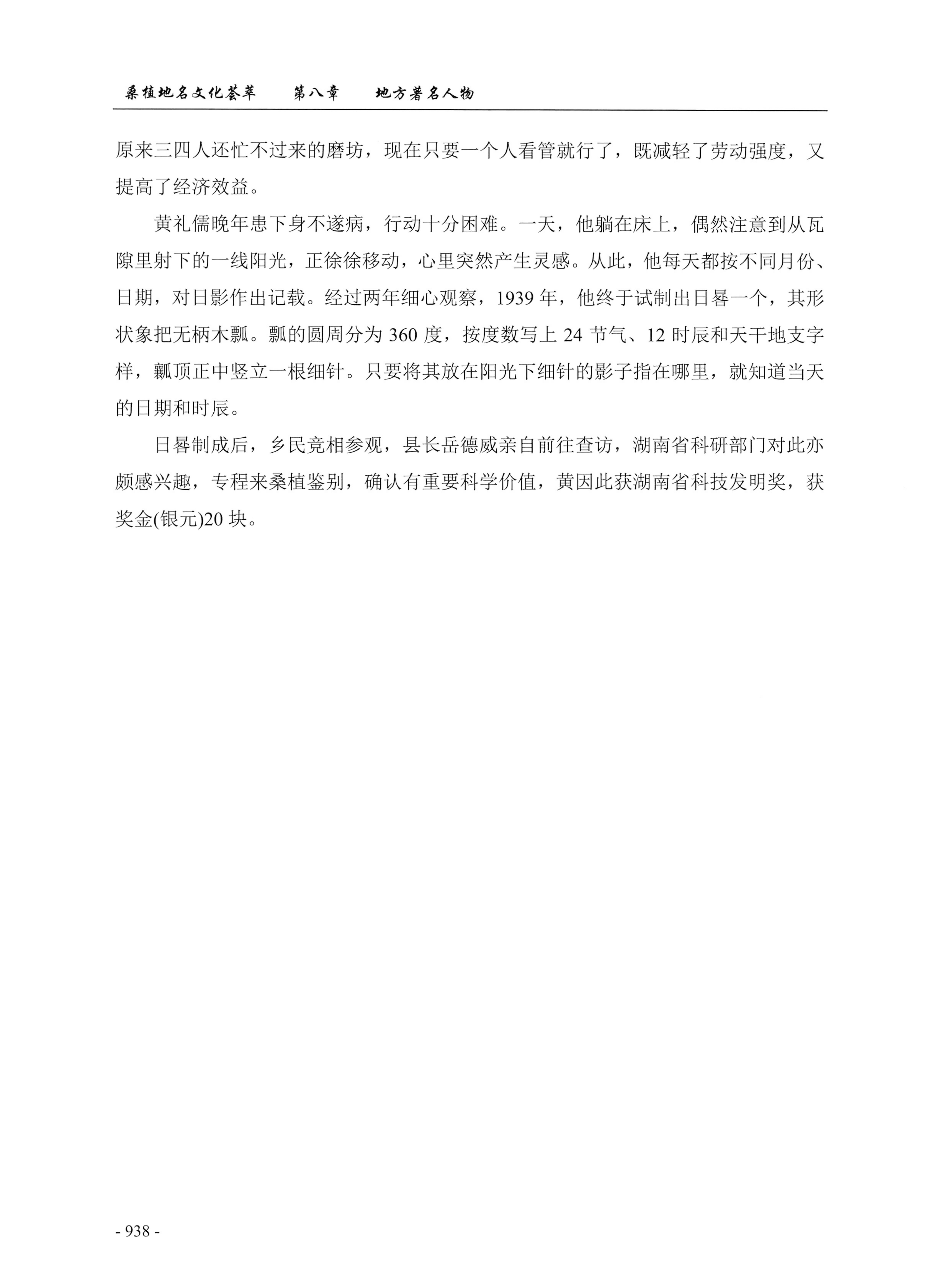 桑植地名文化荟萃下册_380.jpg
