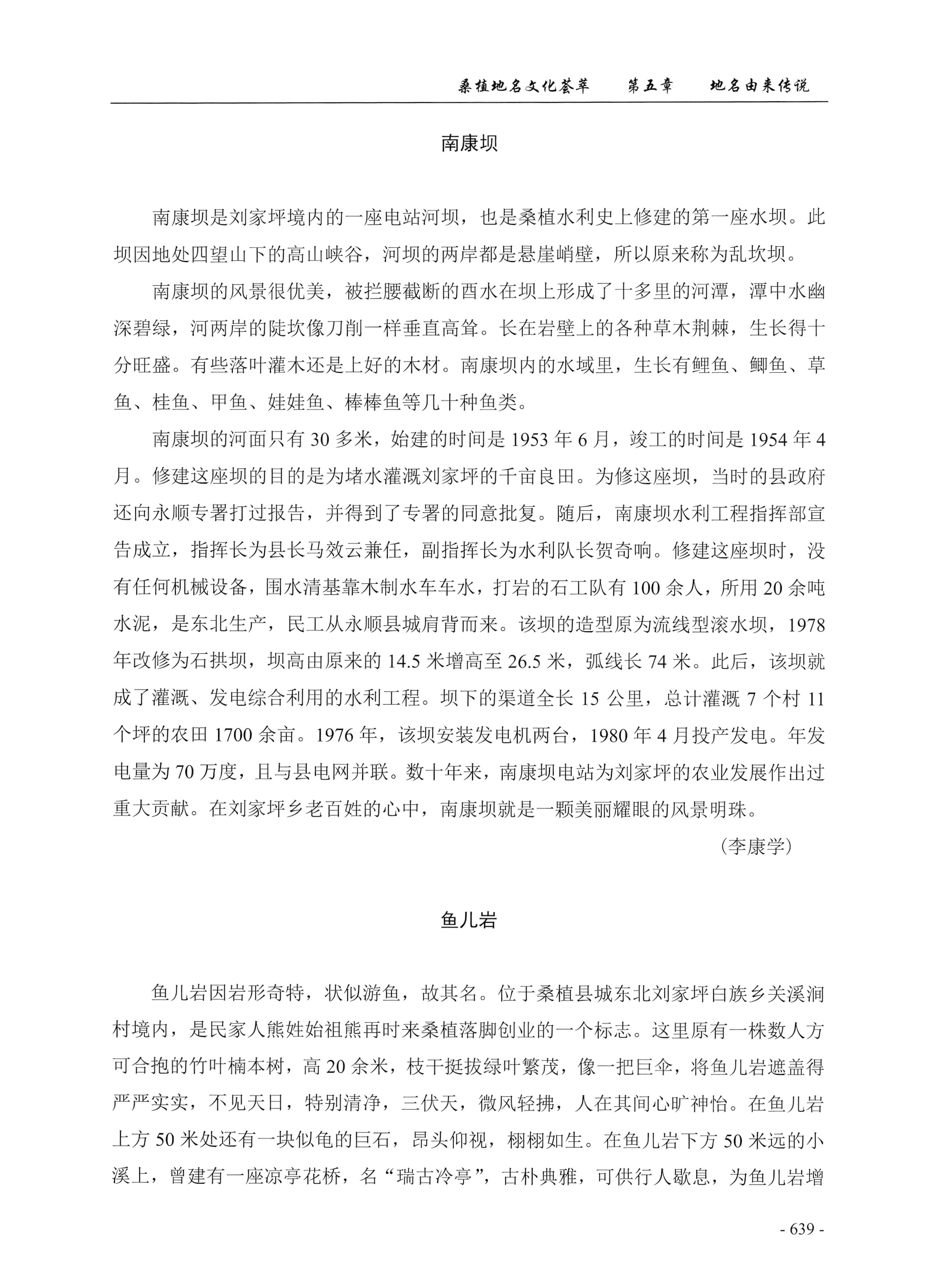 桑植地名文化荟萃下册_81.jpg