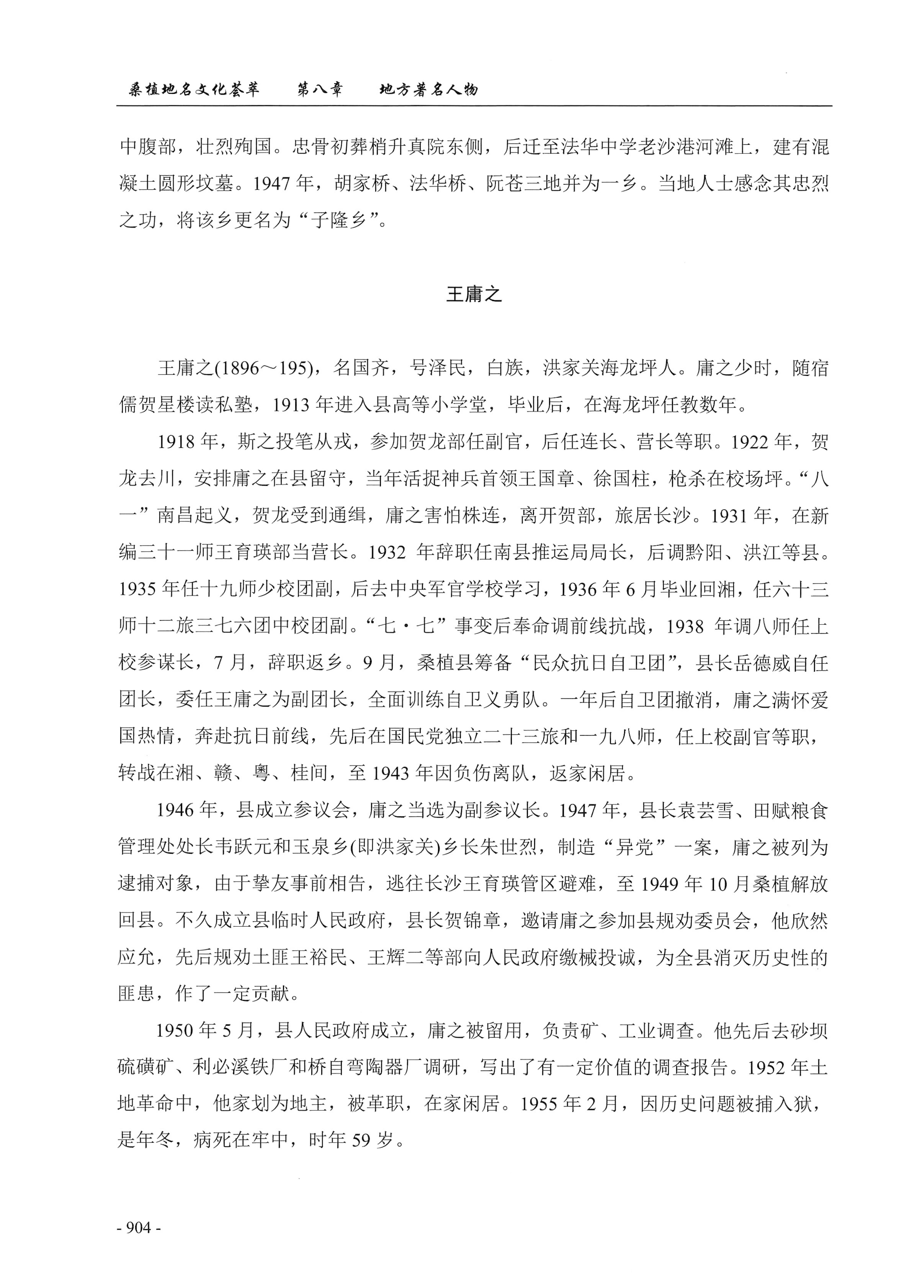 桑植地名文化荟萃下册_346.jpg