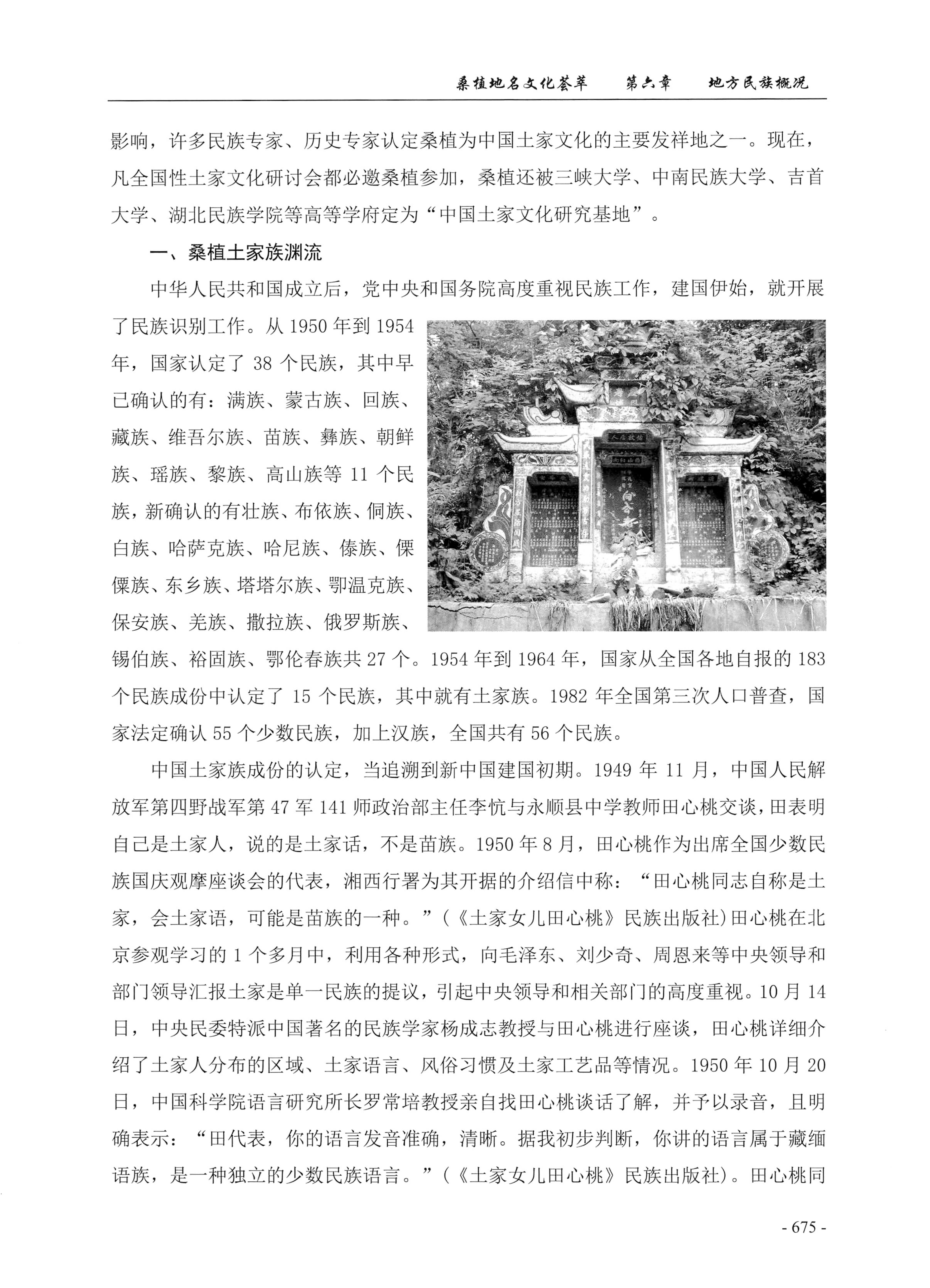 桑植地名文化荟萃下册_117.jpg