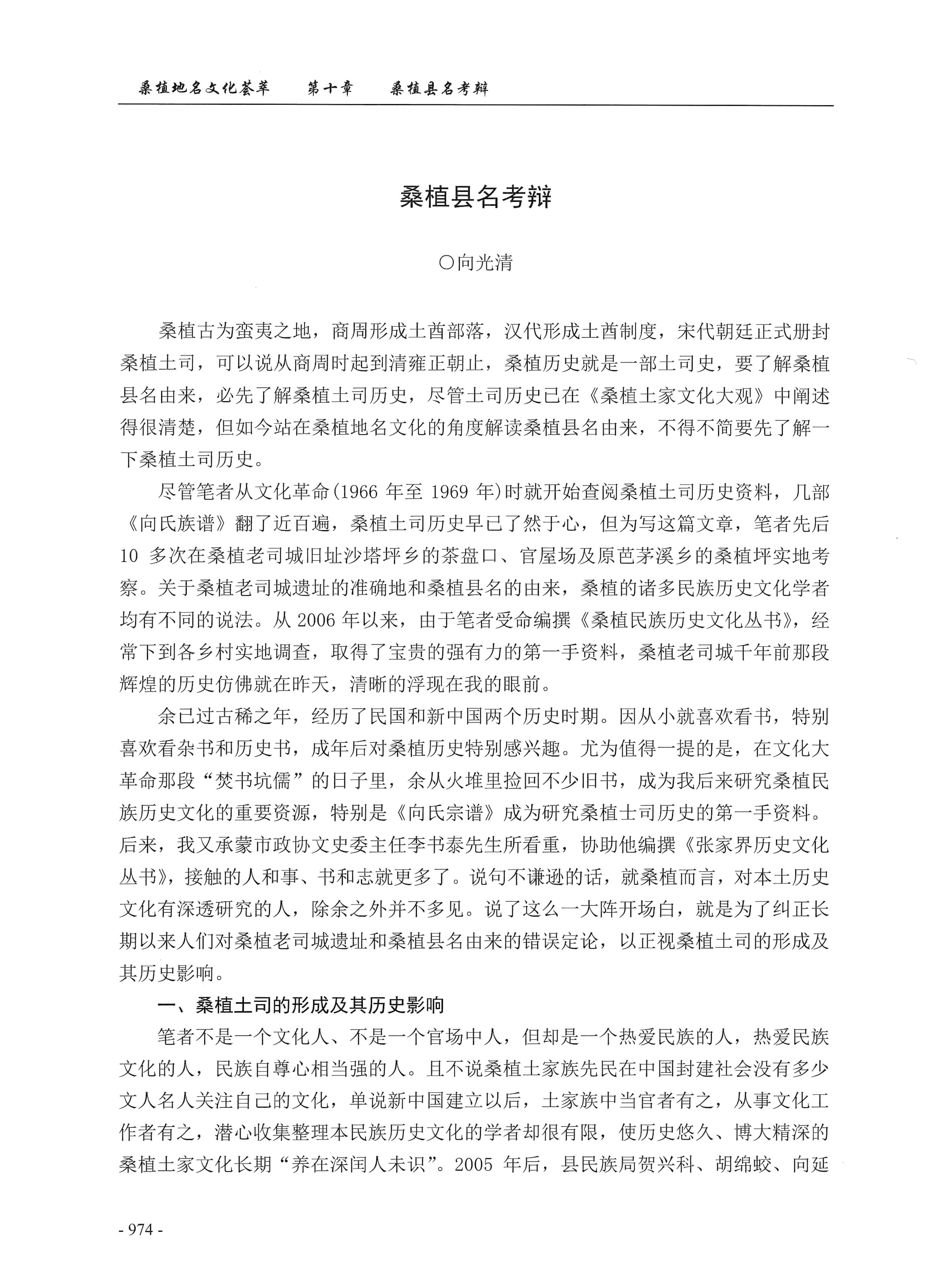 桑植地名文化荟萃下册_416.jpg