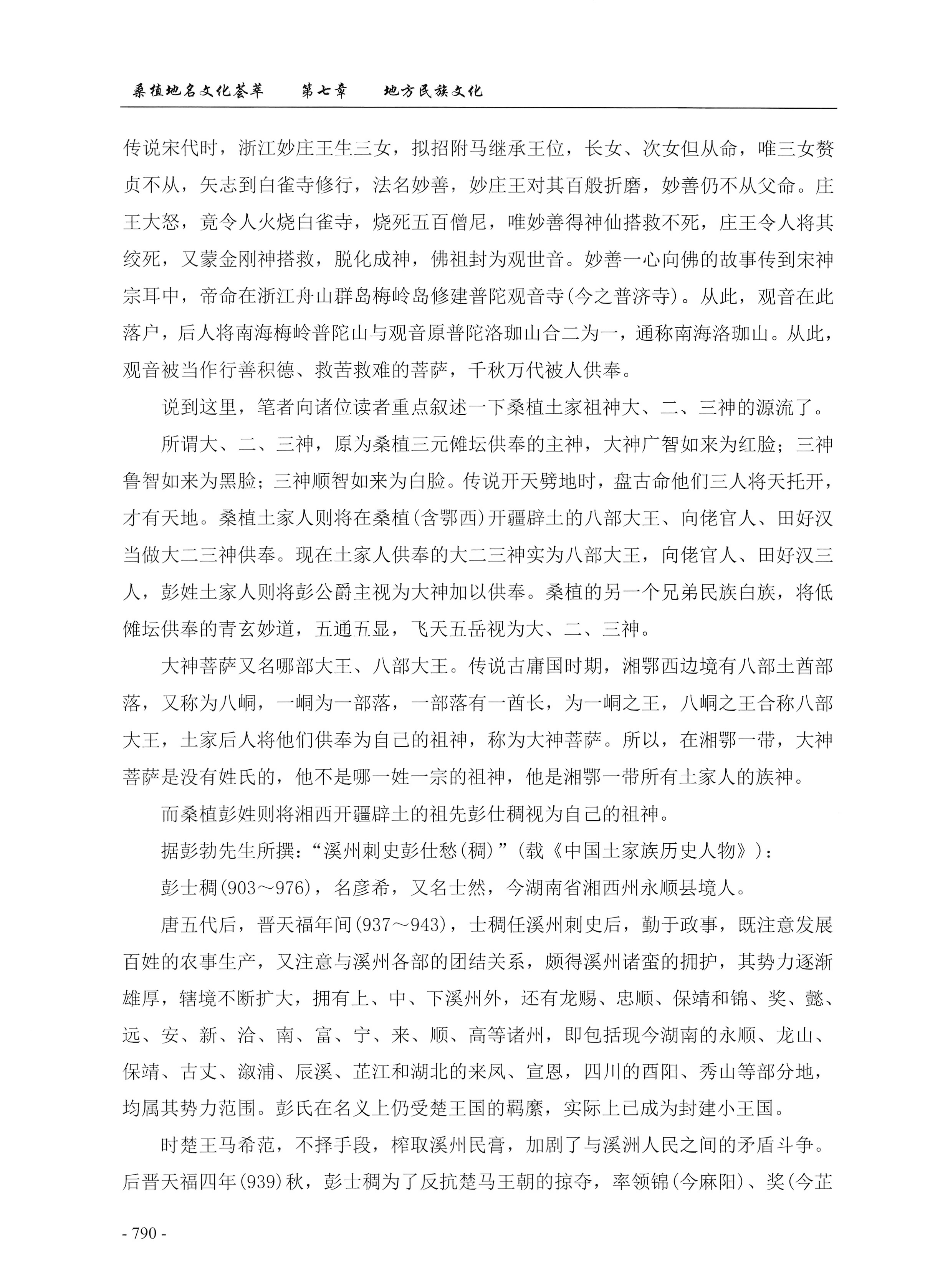 桑植地名文化荟萃下册_232.jpg