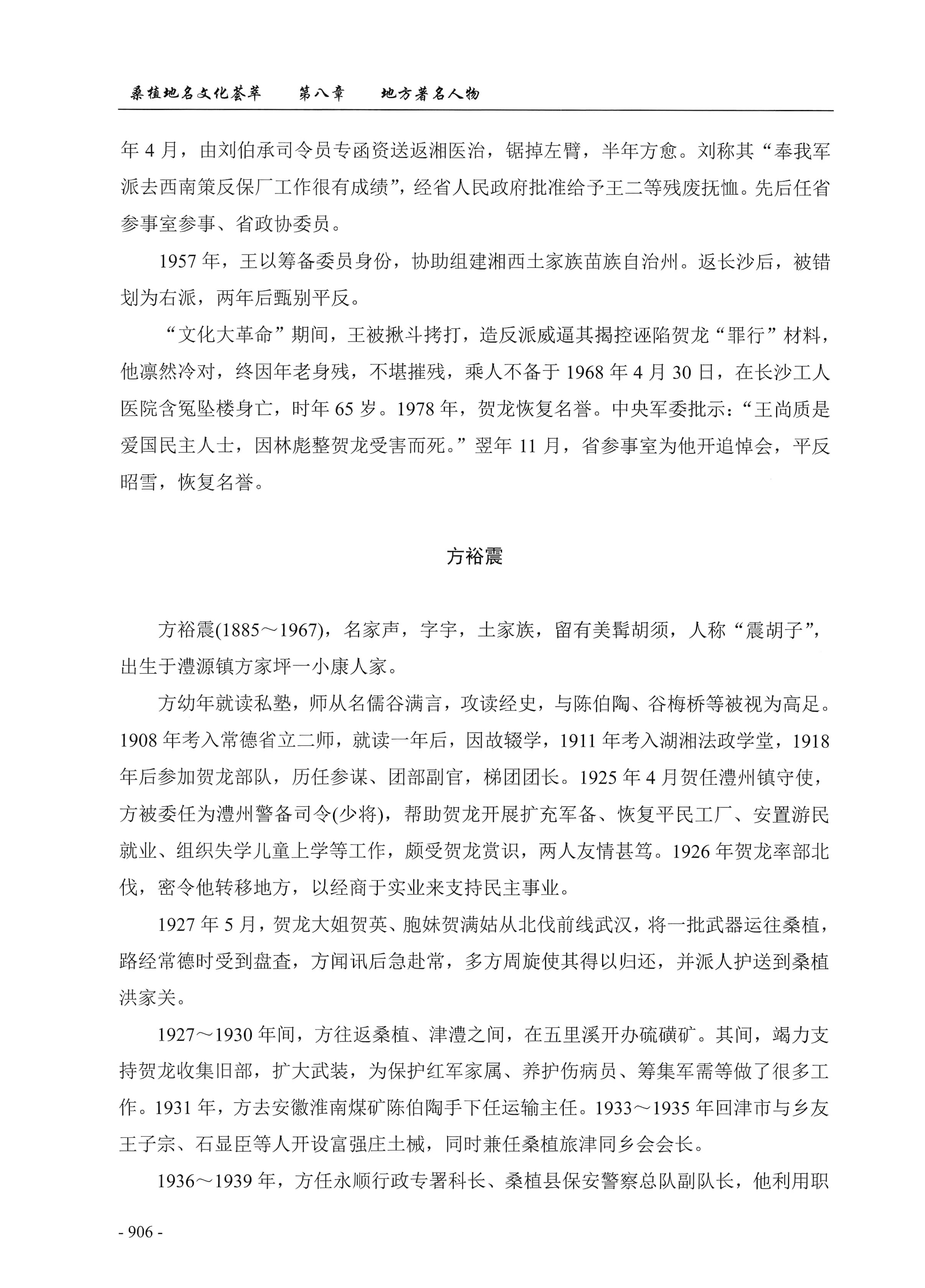桑植地名文化荟萃下册_348.jpg