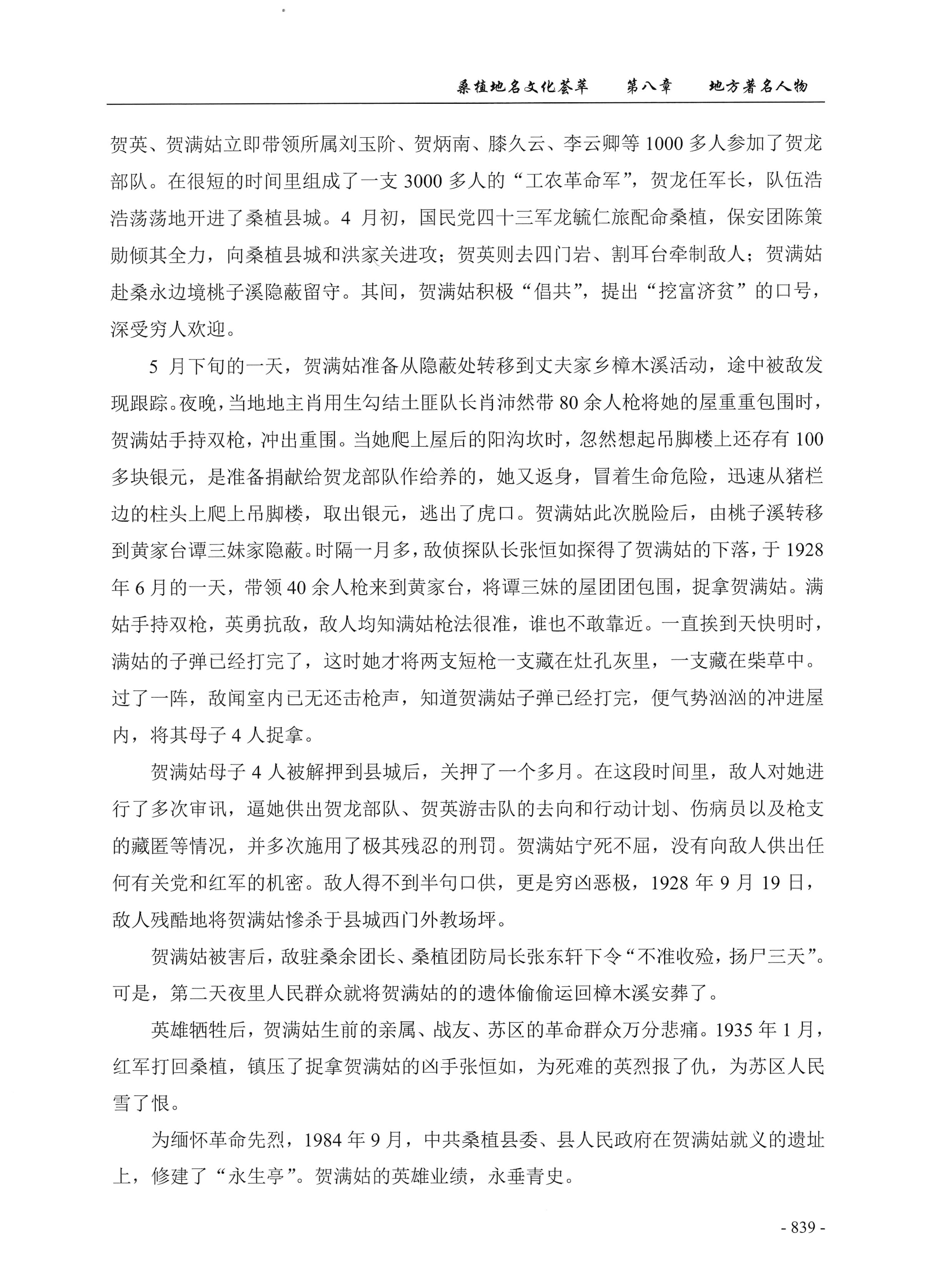 桑植地名文化荟萃下册_281.jpg