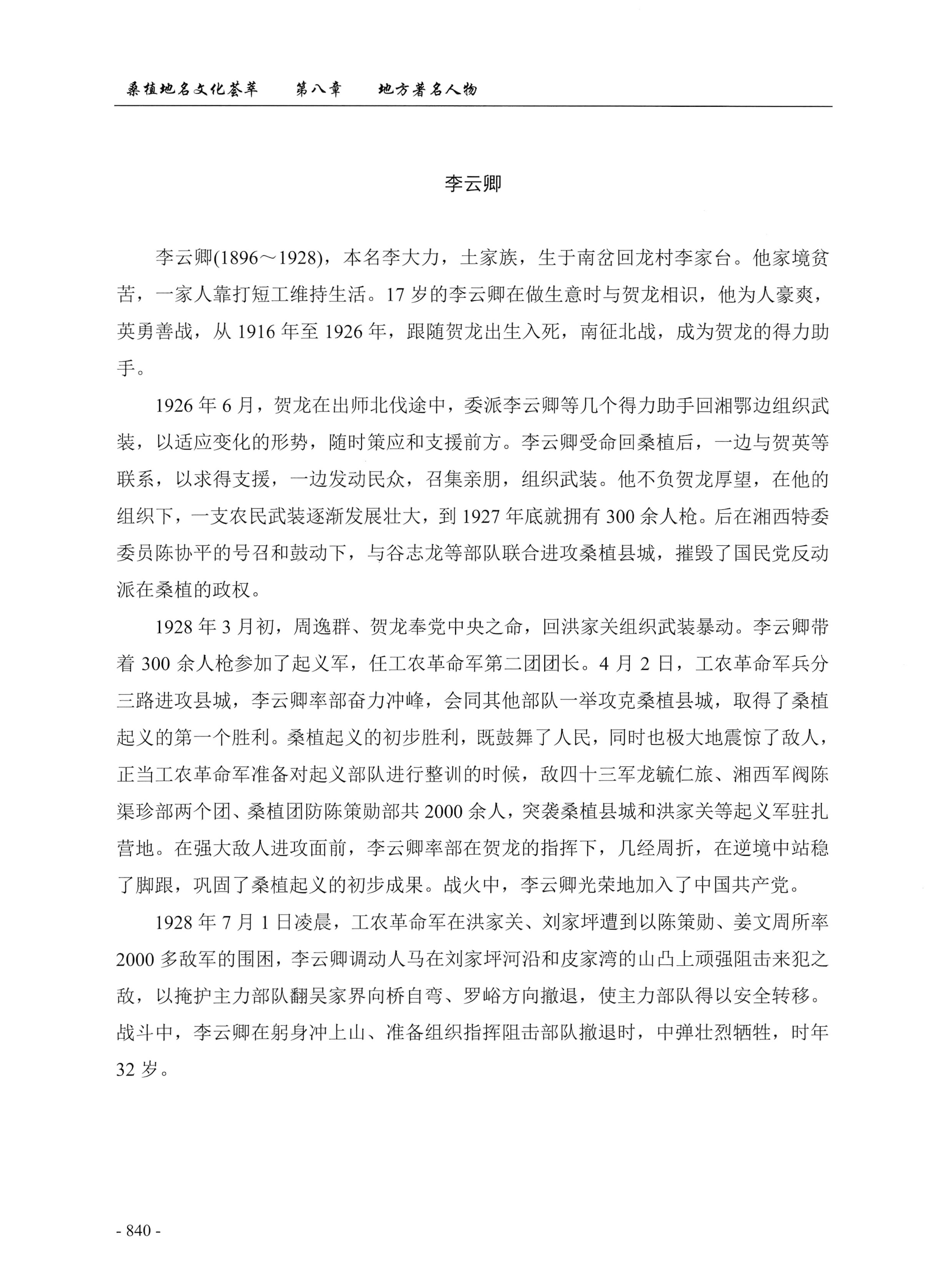 桑植地名文化荟萃下册_282.jpg