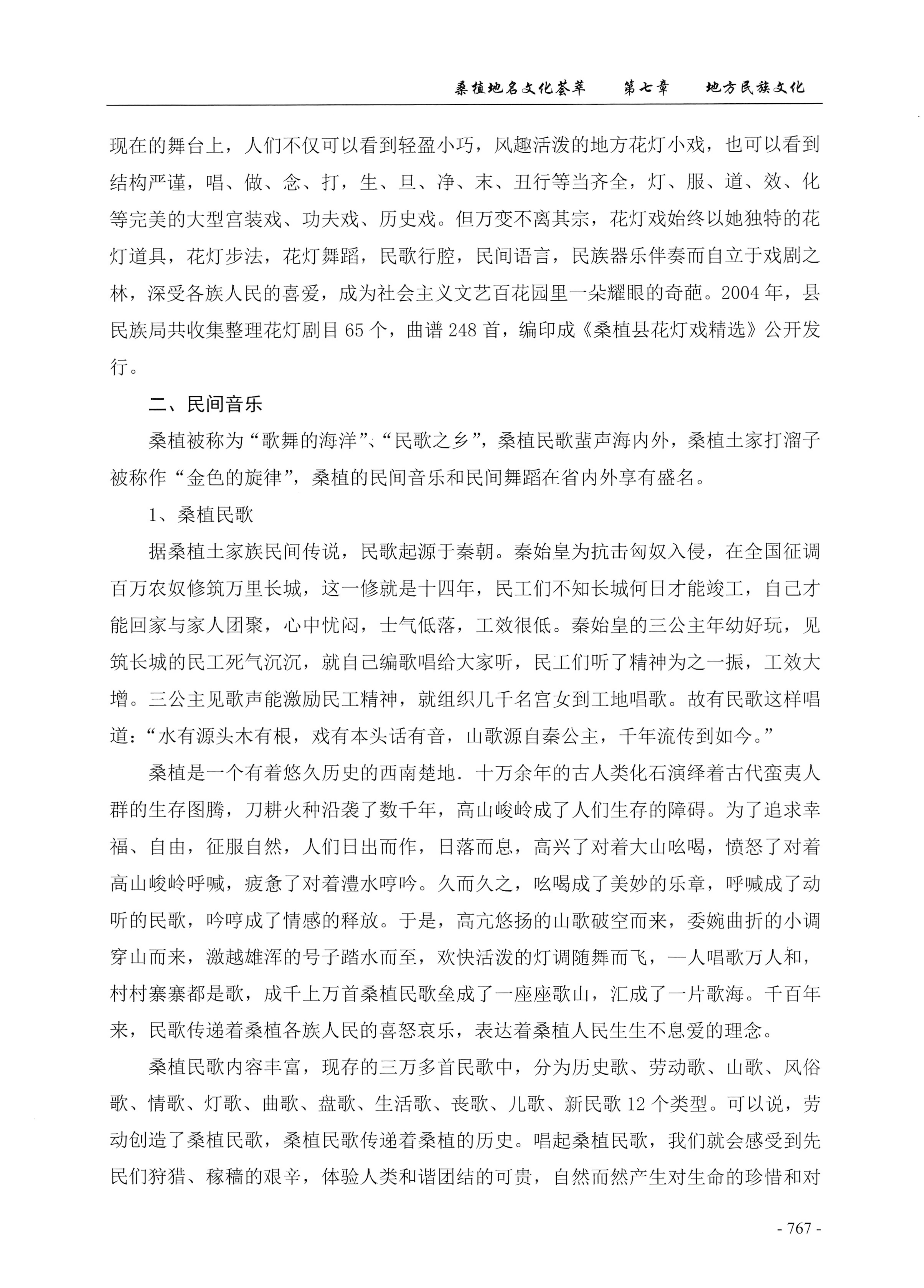 桑植地名文化荟萃下册_209.jpg
