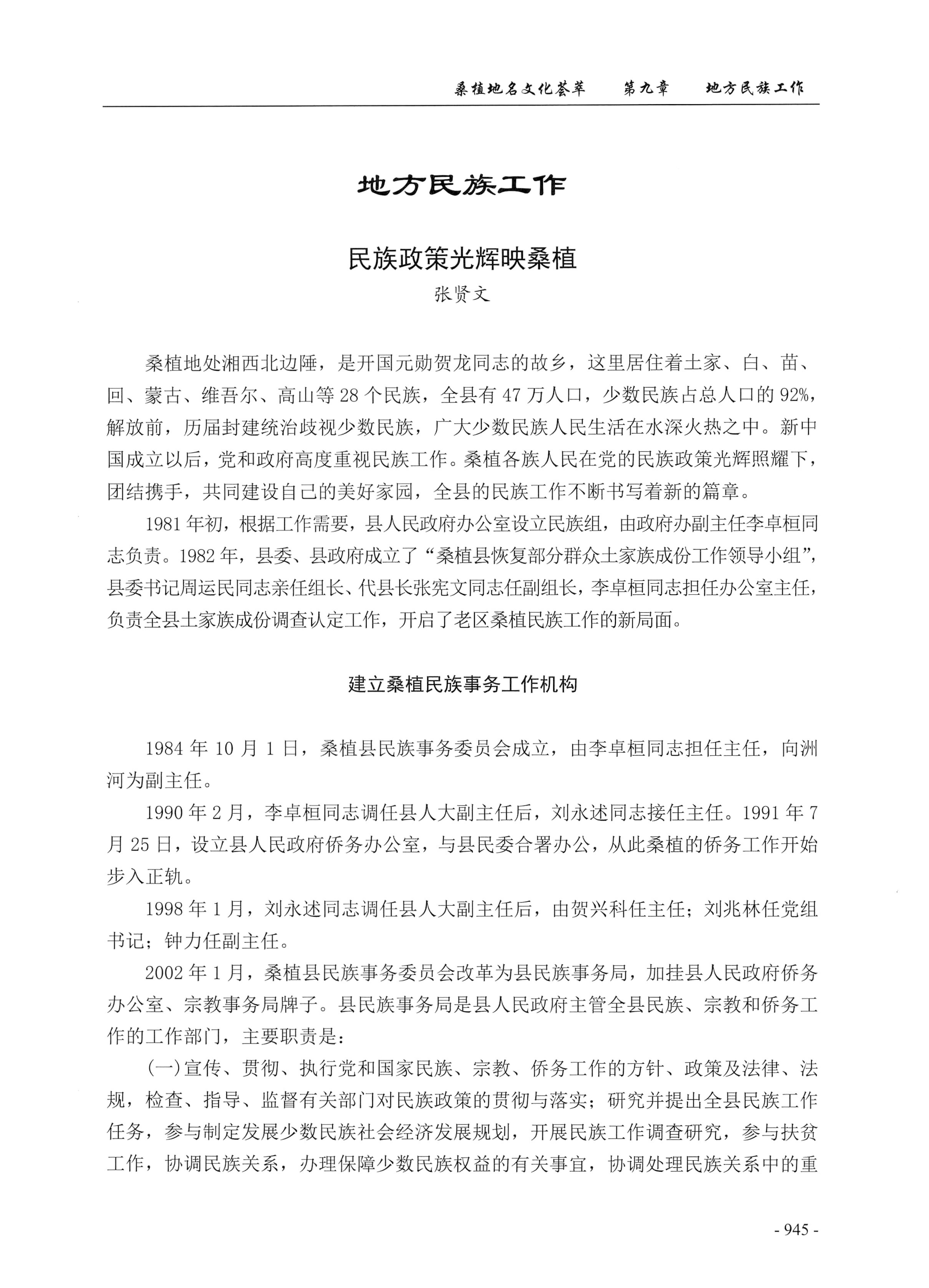 桑植地名文化荟萃下册_387.jpg