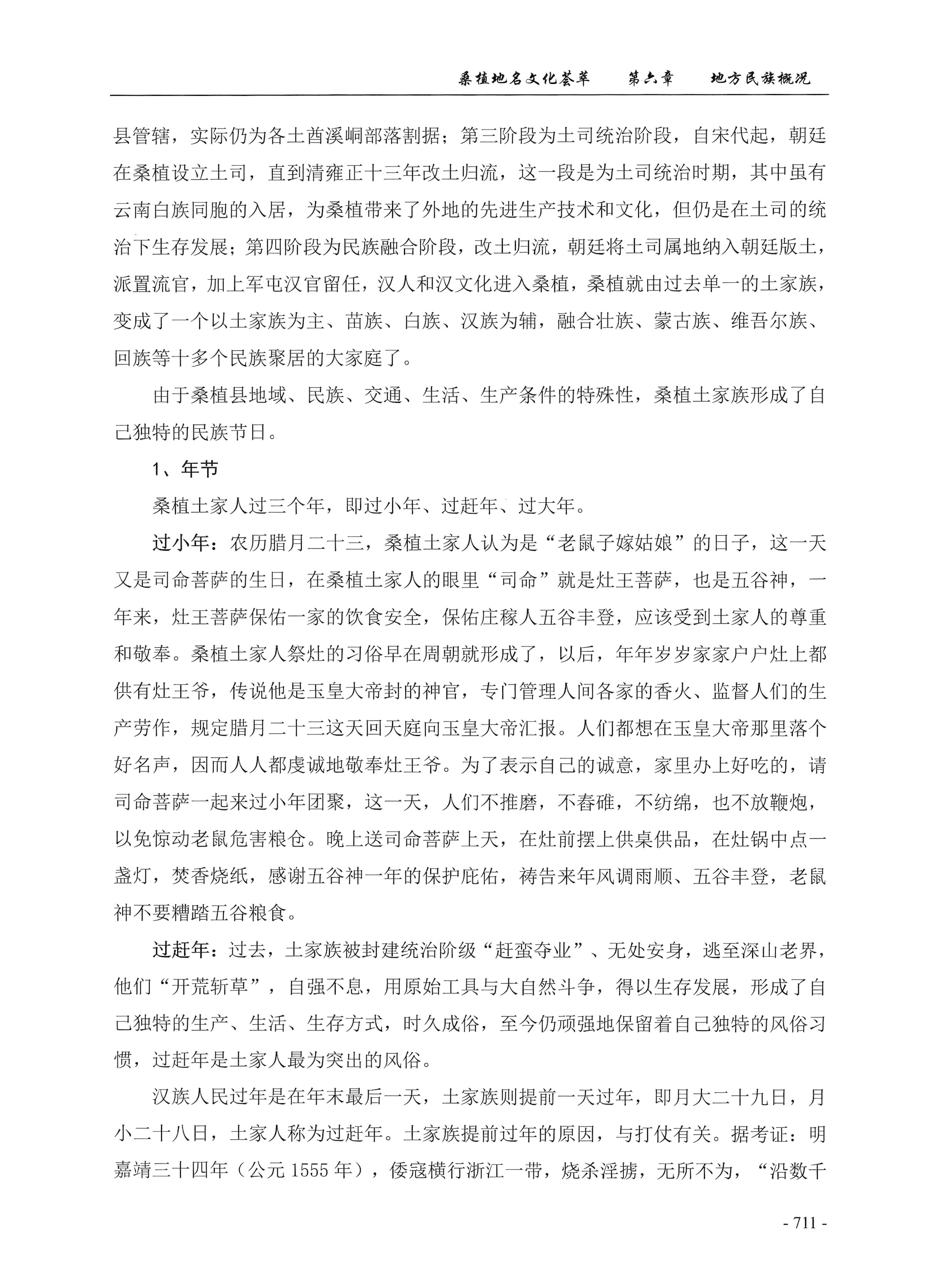 桑植地名文化荟萃下册_153.jpg